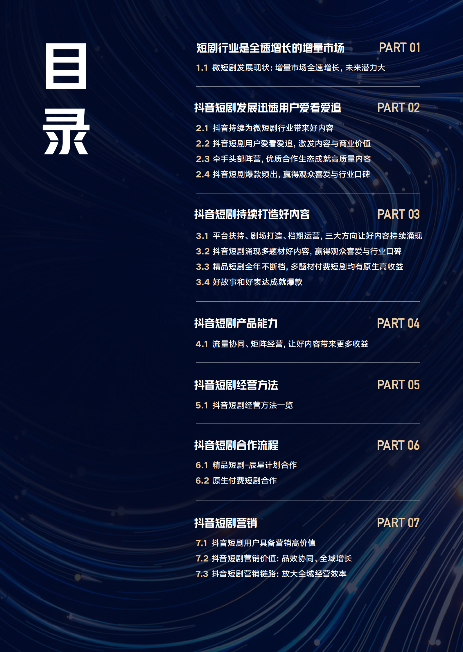 抖音：2024抖音短剧合作手册 第2页