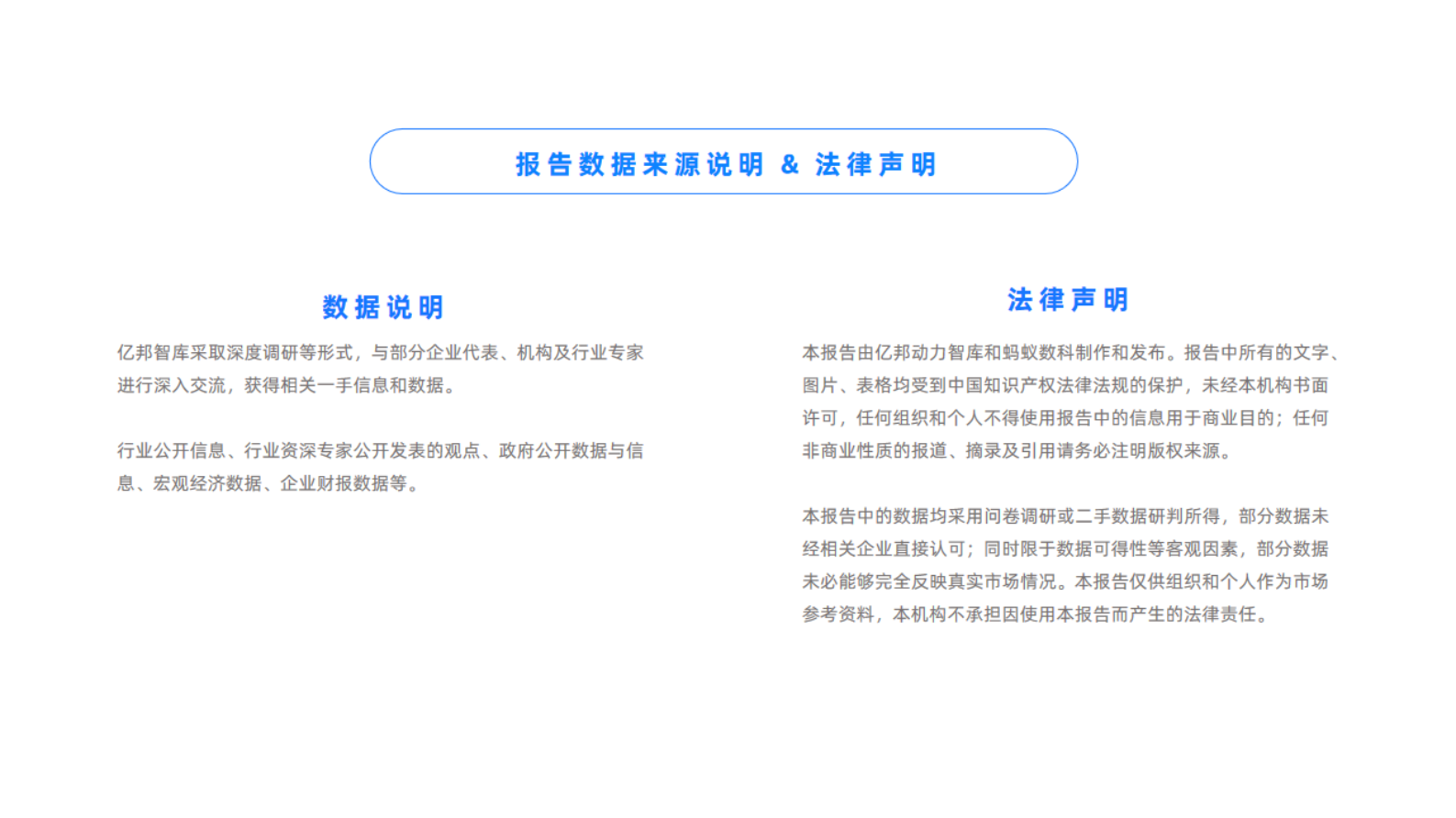 蚂蚁集团：2024数字科技零售创新应用洞察报告 第2页