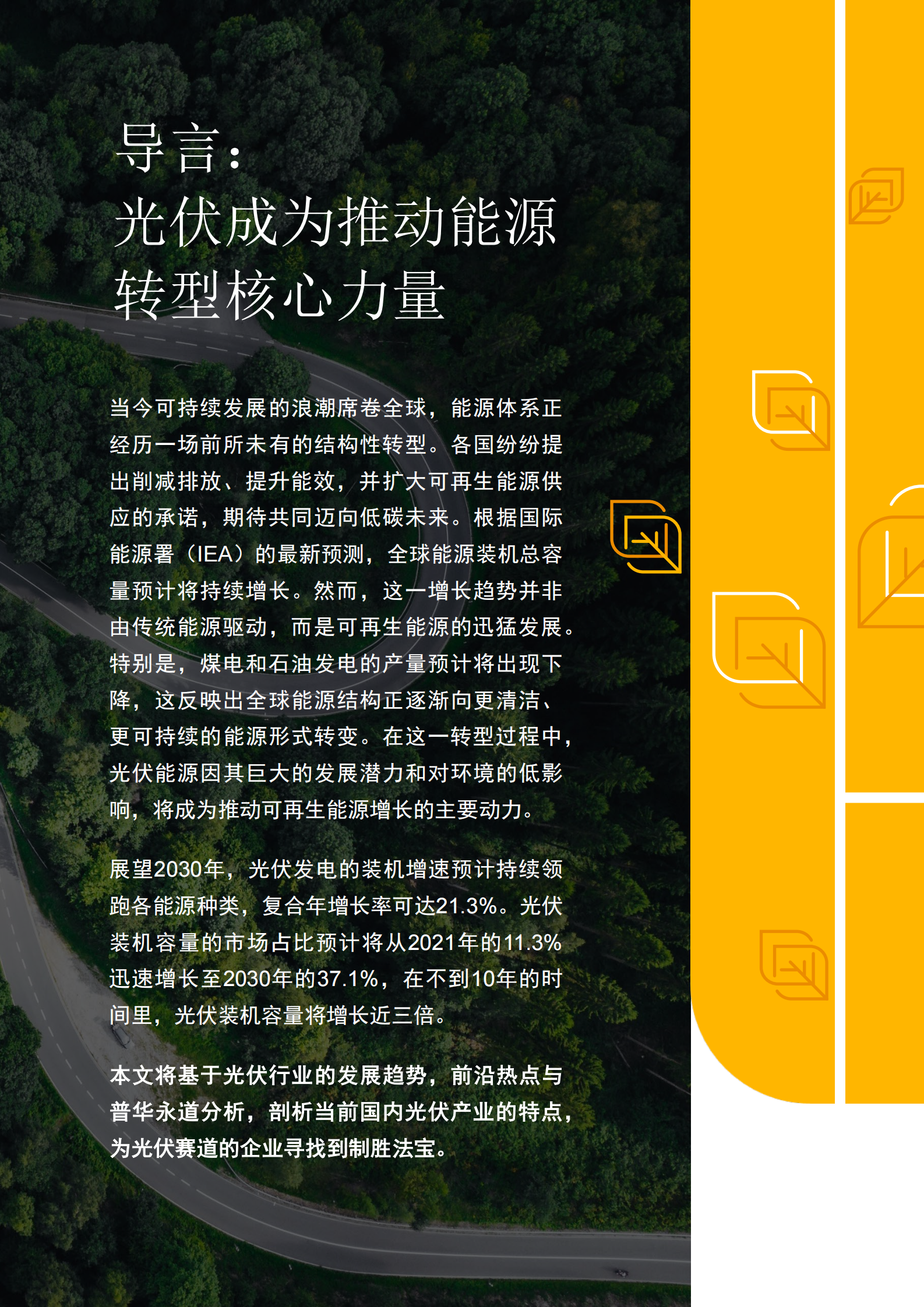 普华永道：能源新纪元系列：光伏行业趋势洞察篇 第3页