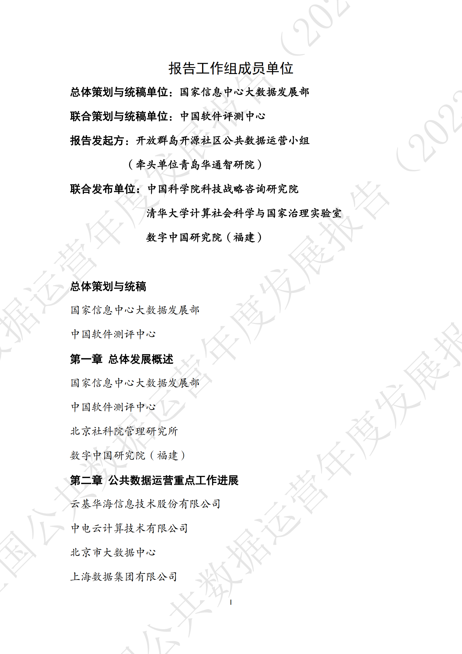 全国公共数据运营年度发展报告（2023） 第3页