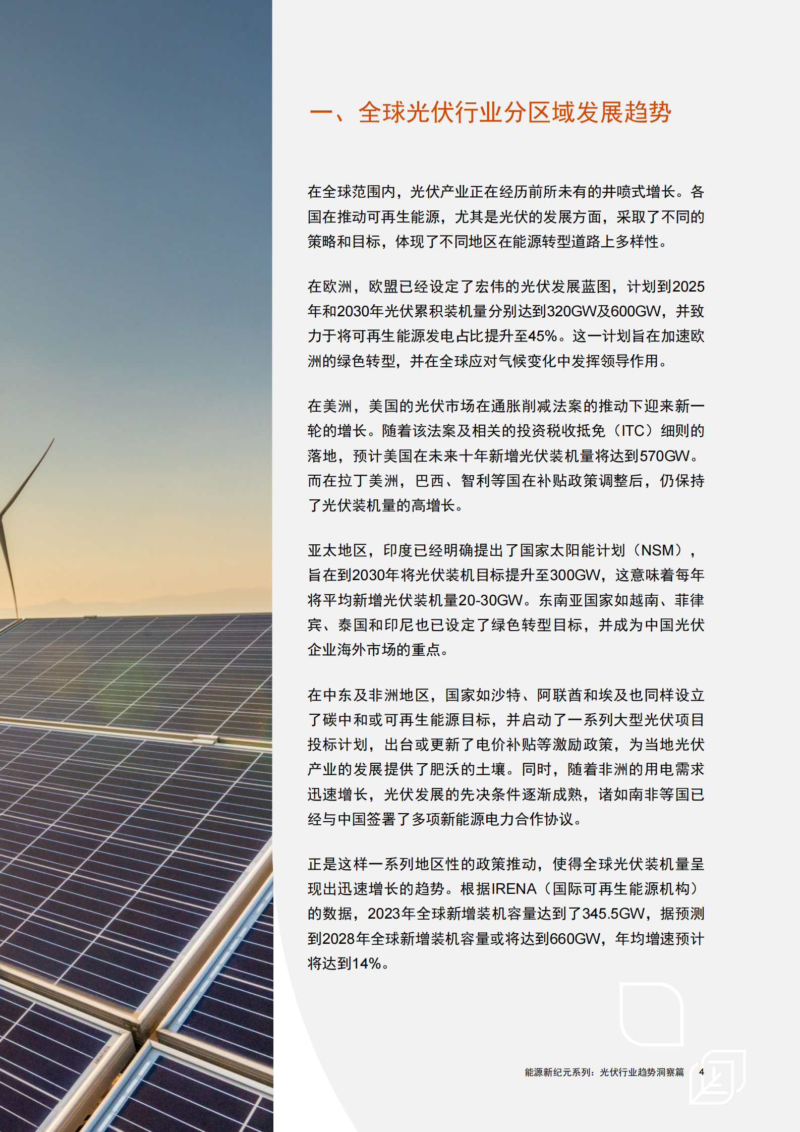 普华永道：能源新纪元系列：光伏行业趋势洞察篇 第5页