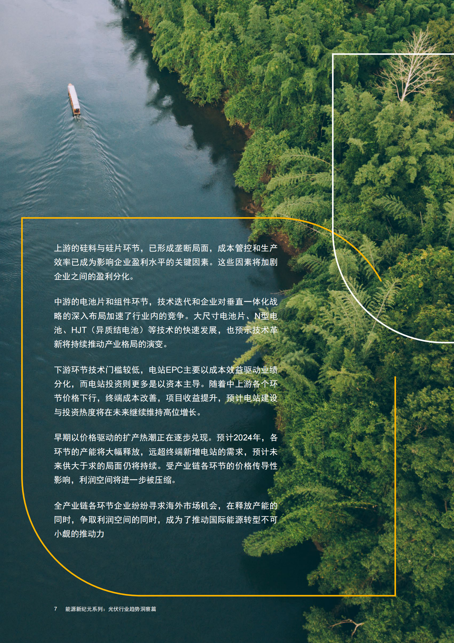 普华永道：能源新纪元系列：光伏行业趋势洞察篇 第8页