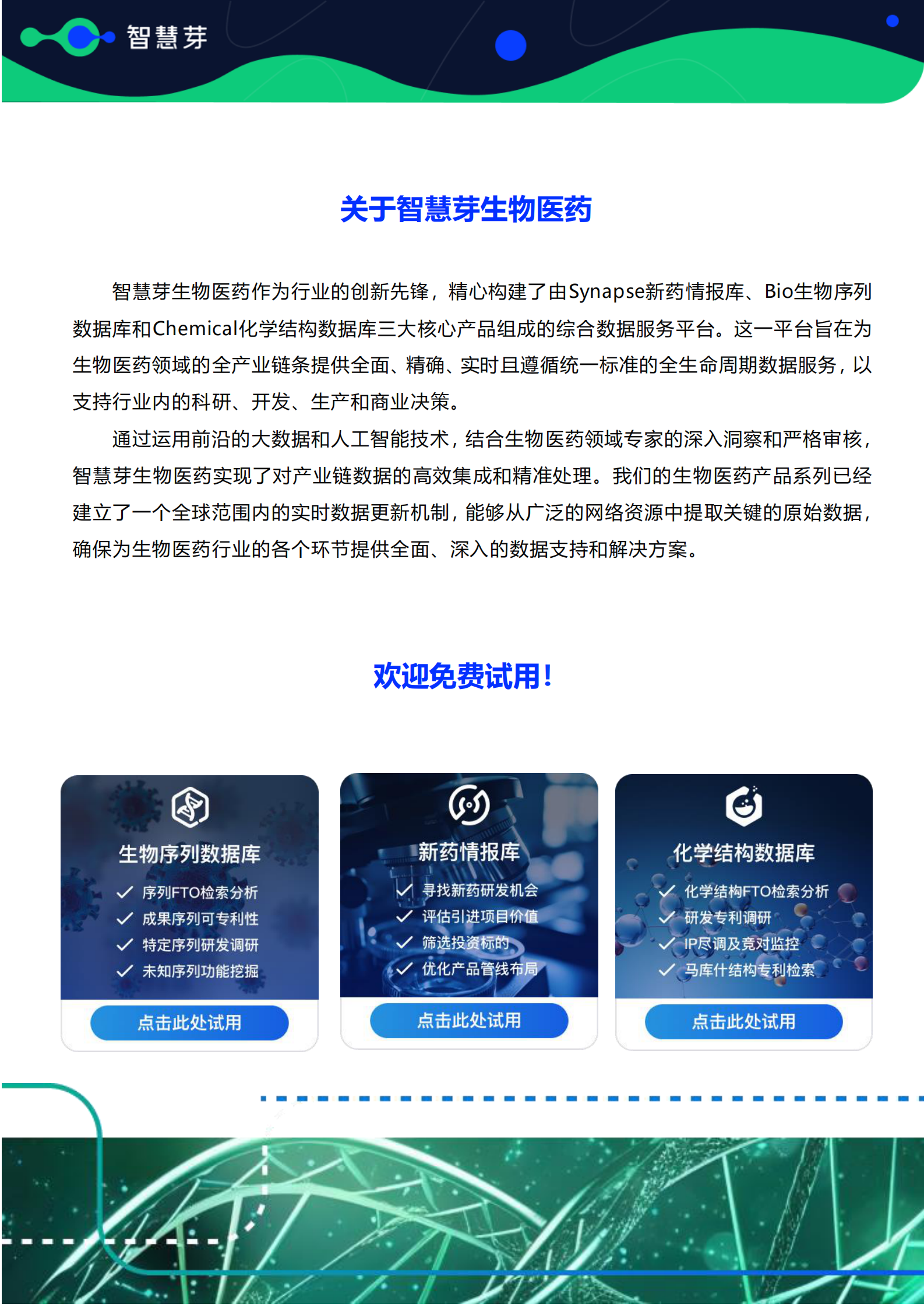 全球潜力靶点及FIC产品研究调研报告（2024.01-2024.06） 第2页