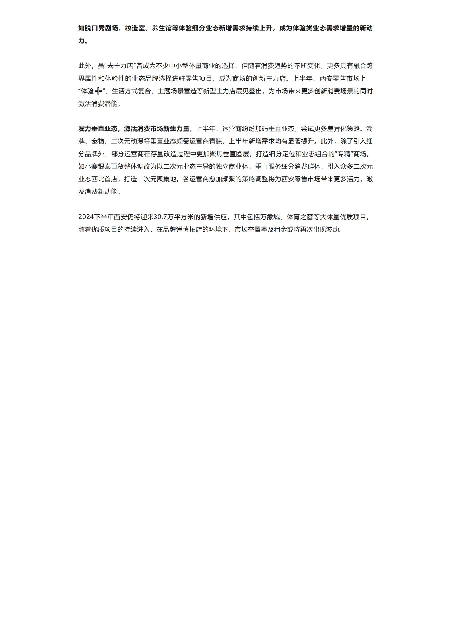 世邦魏理仕::2024年上半年西安房地产市场回顾与展望 | 先导研报
