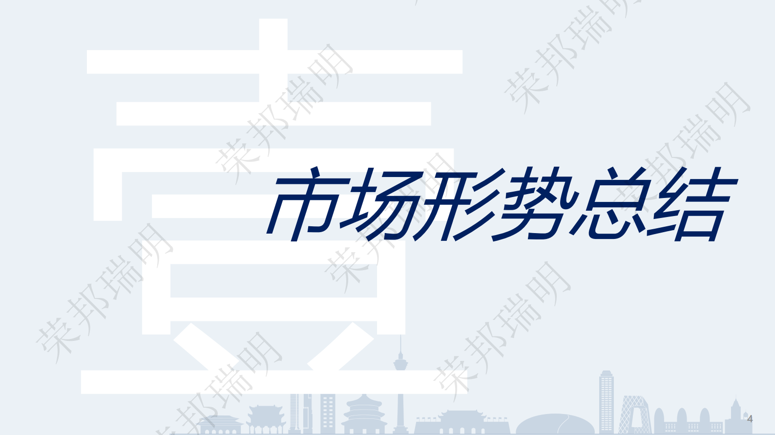 荣邦瑞明：2024年度上半年城建投融资市场报告 第4页