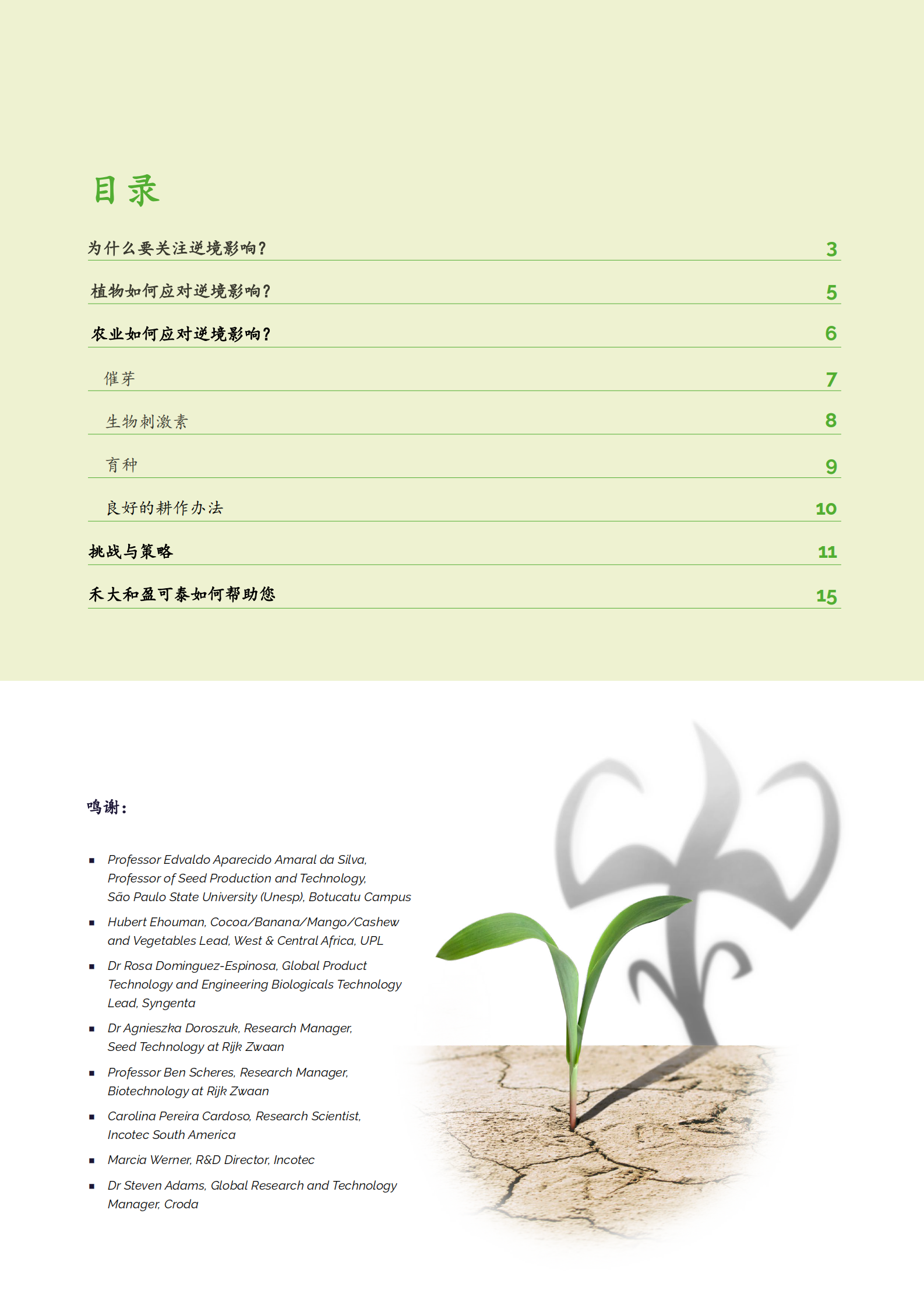提高作物的抗逆性，缓解逆境条件的影响 第2页