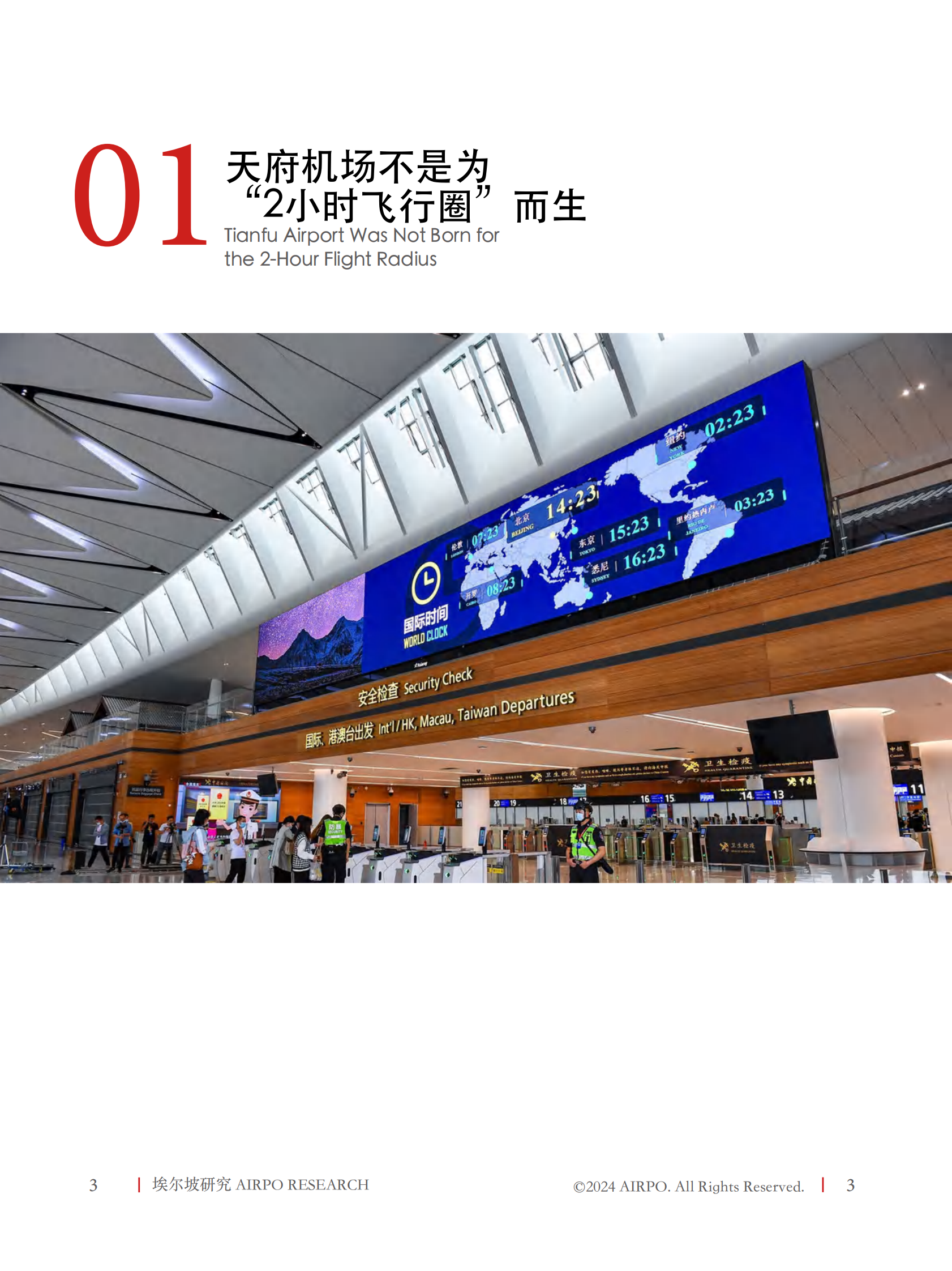 天府的天命：功夫熊猫跻身世界级航空枢纽之战 第3页