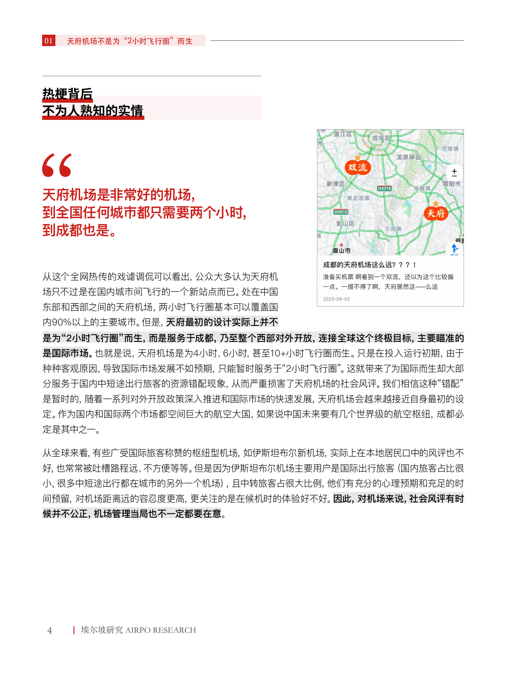 天府的天命：功夫熊猫跻身世界级航空枢纽之战 第4页