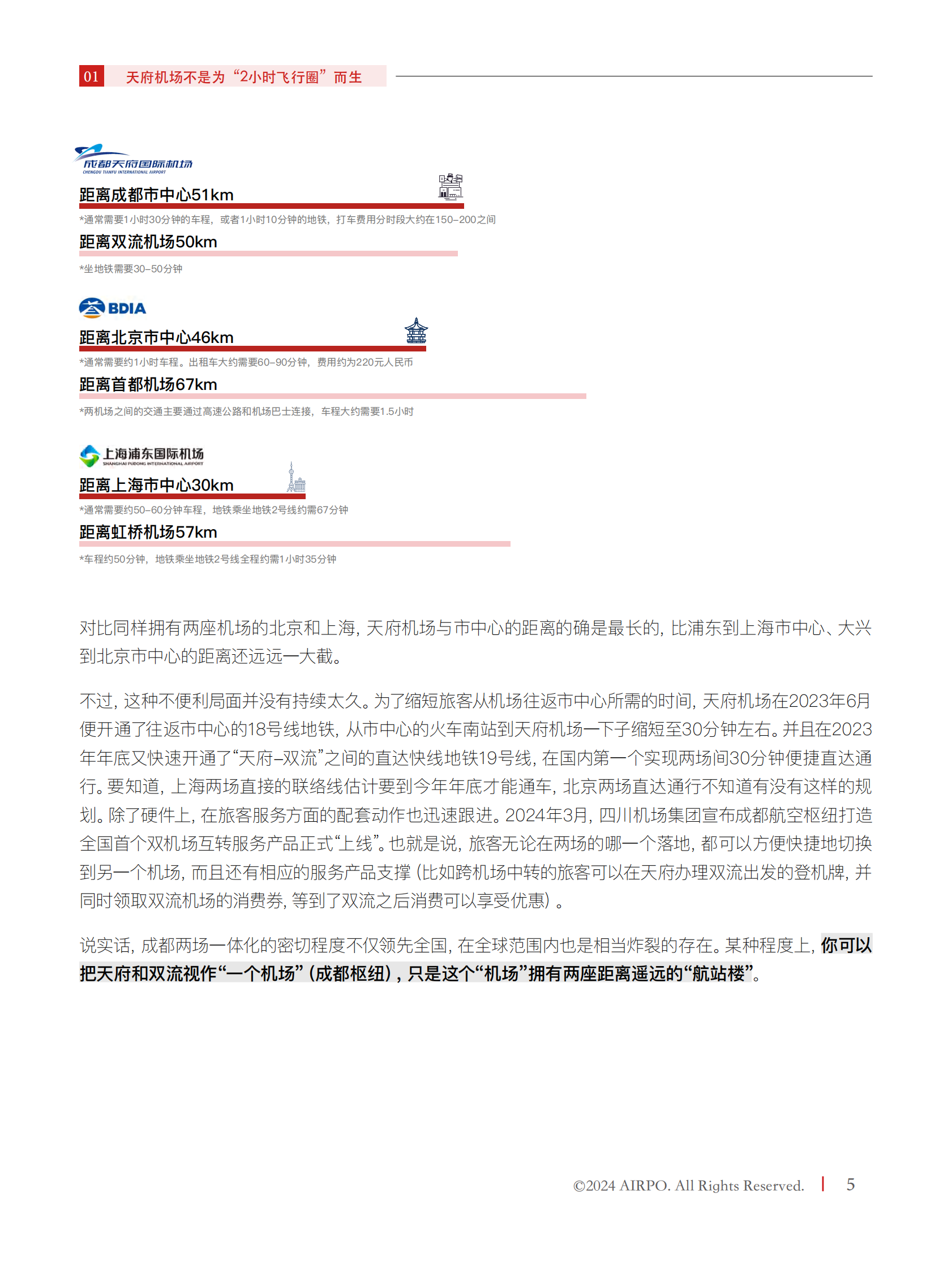 天府的天命：功夫熊猫跻身世界级航空枢纽之战 第5页