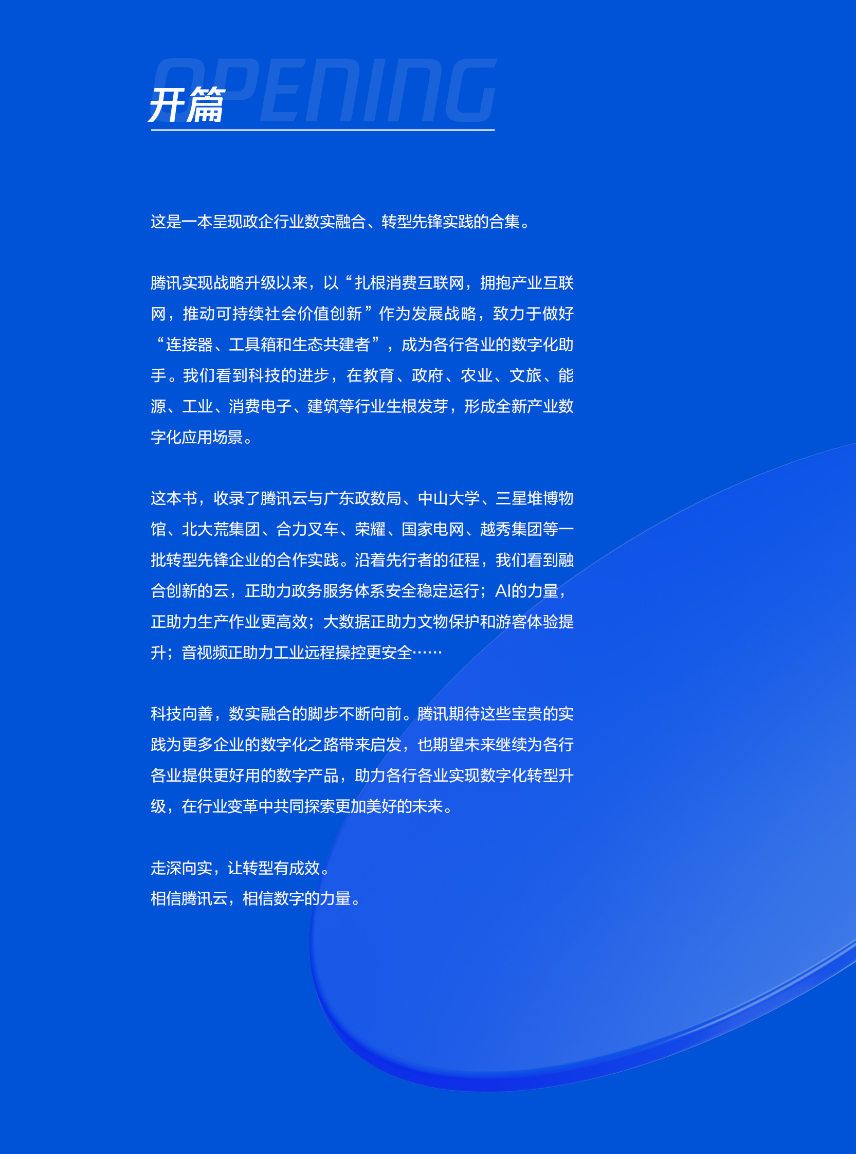 腾讯云：政企行业转型先锋案例集2024 第3页