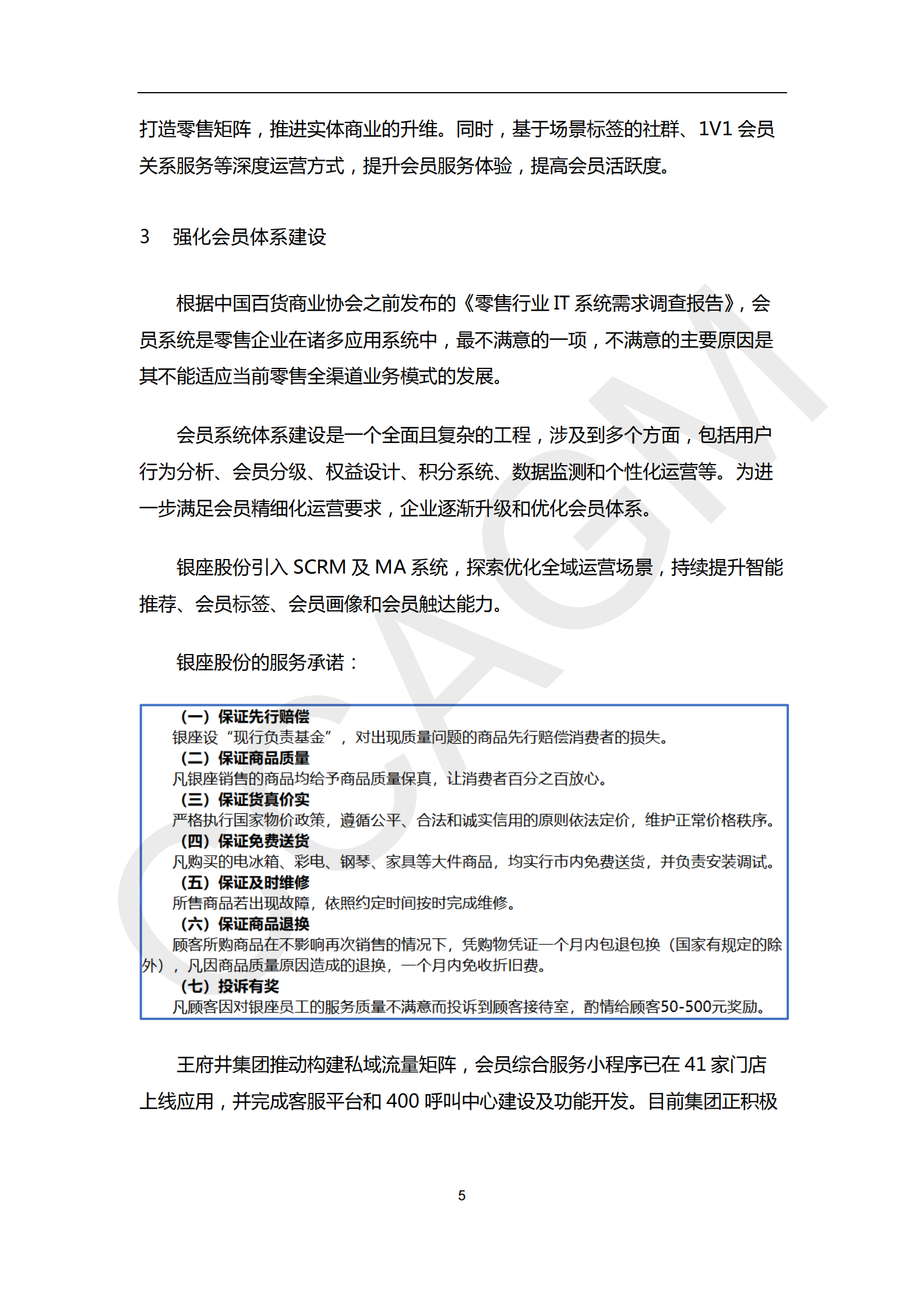 挖掘存量会员价值2024零售业会员运营报告 第7页