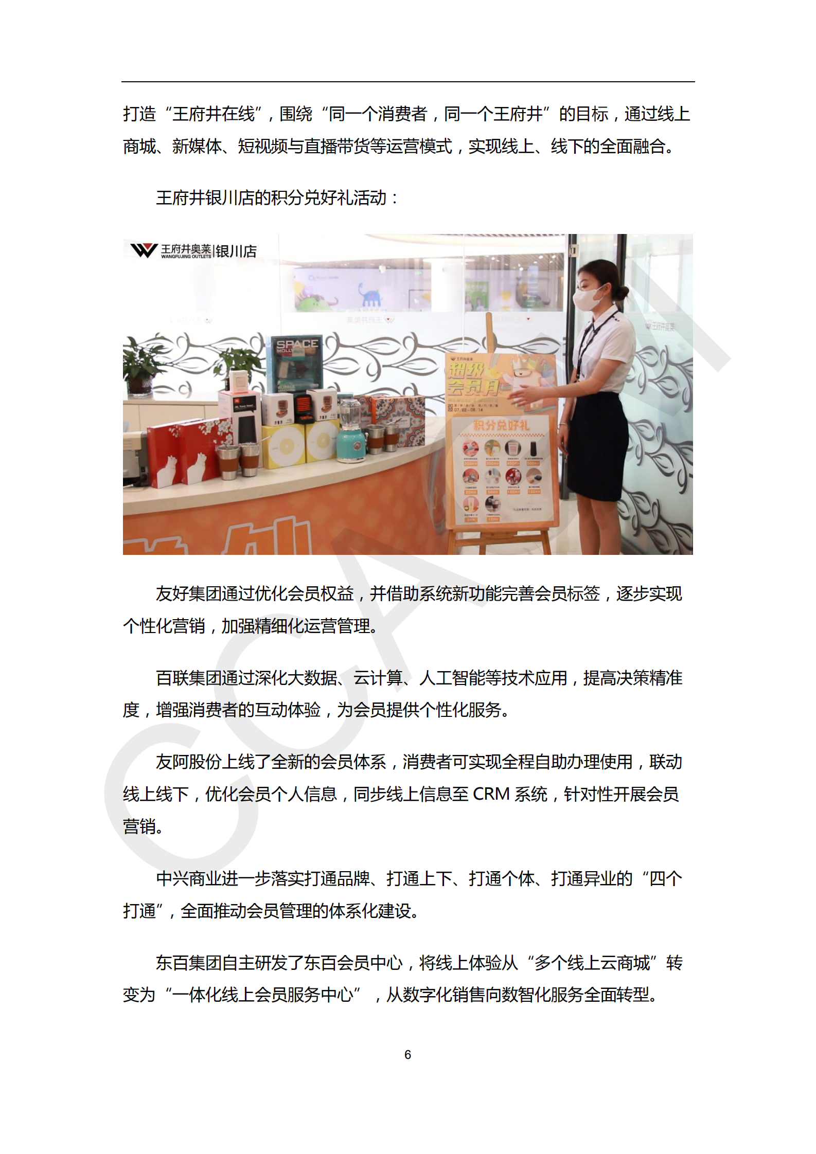 挖掘存量会员价值2024零售业会员运营报告 第8页