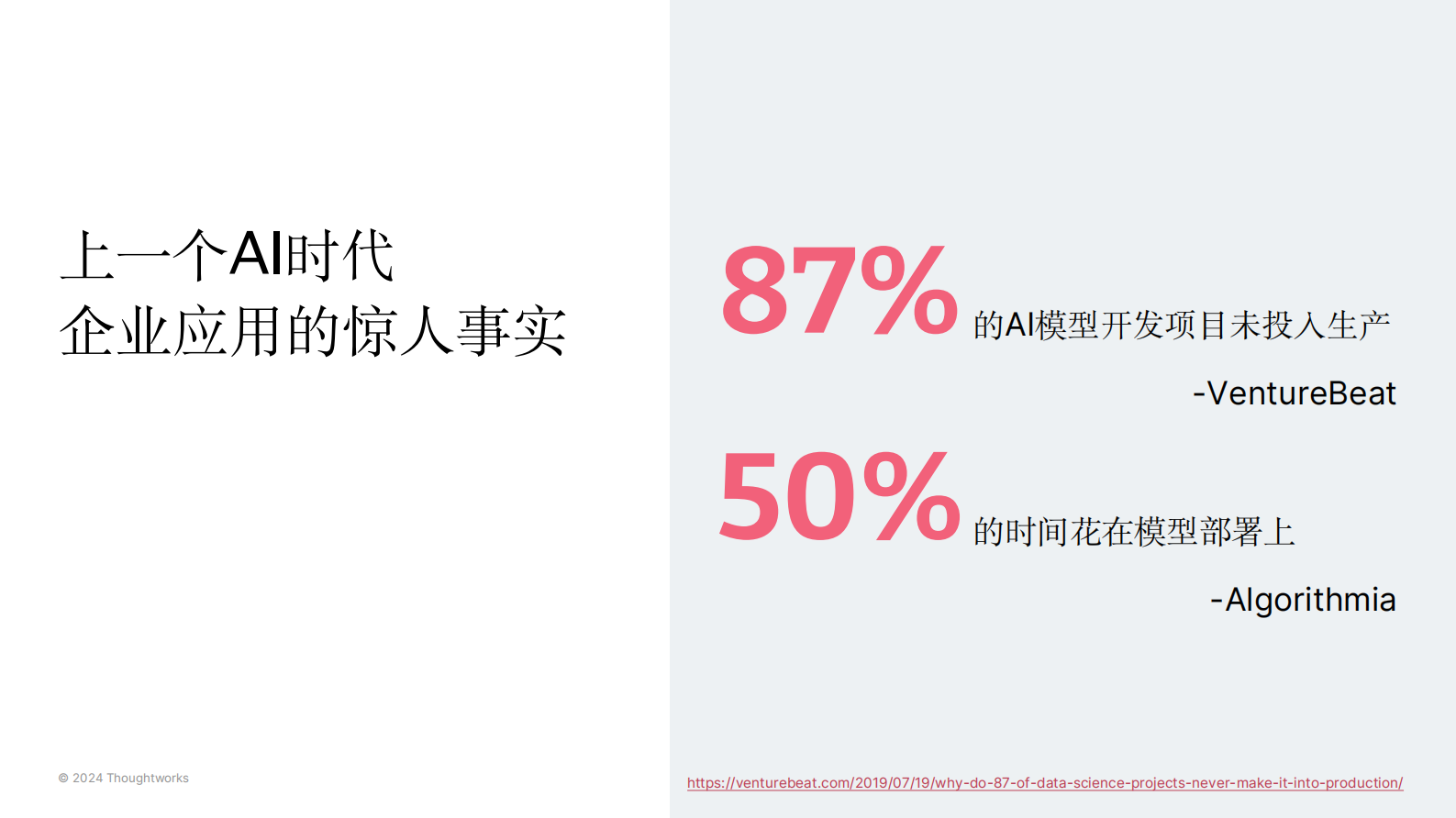 肖然：大模型时代的AI能力工程化 第7页