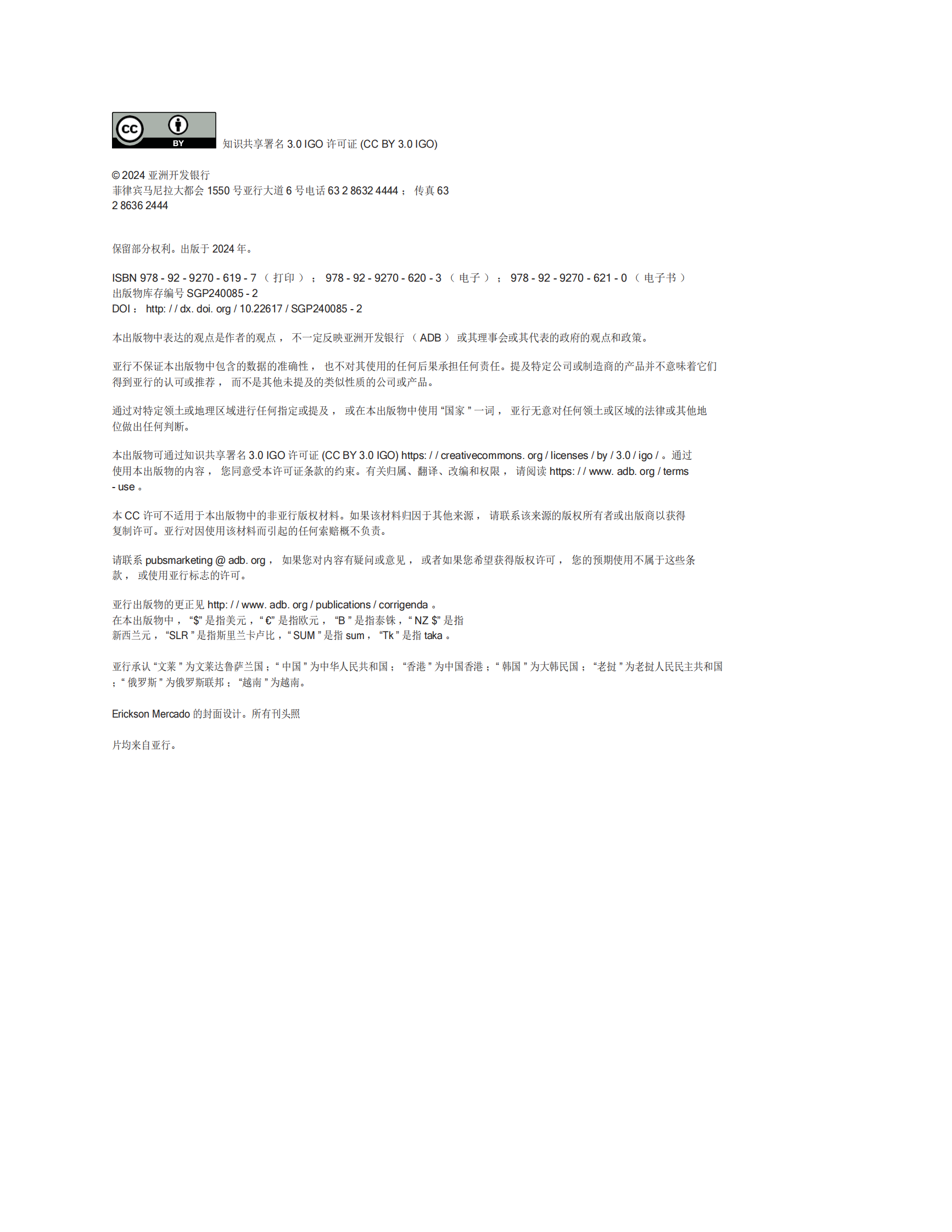 亚洲开发银行ADB：2024年亚洲经济一体化报告：全球价值链脱碳 第4页