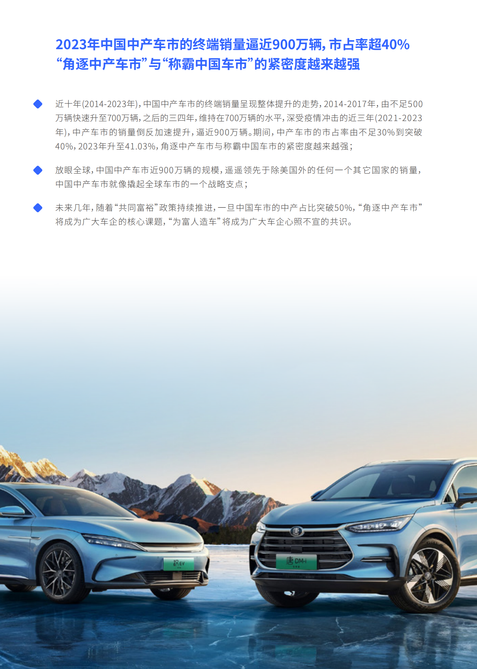 易车研究院：中产车市正上演中德大决战：中产车市洞察报告2024版 第4页