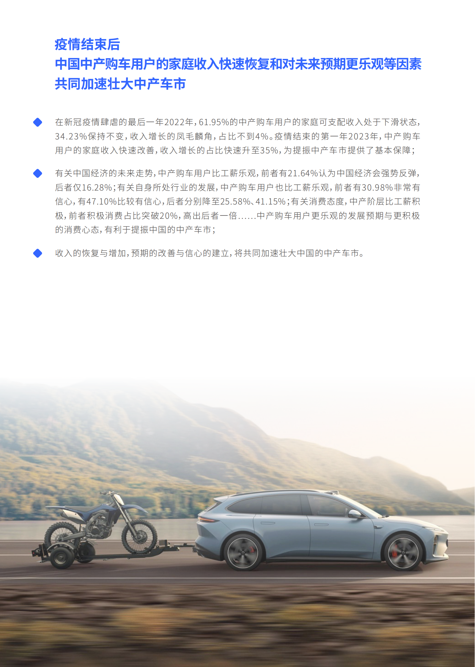 易车研究院：中产车市正上演中德大决战：中产车市洞察报告2024版 第6页