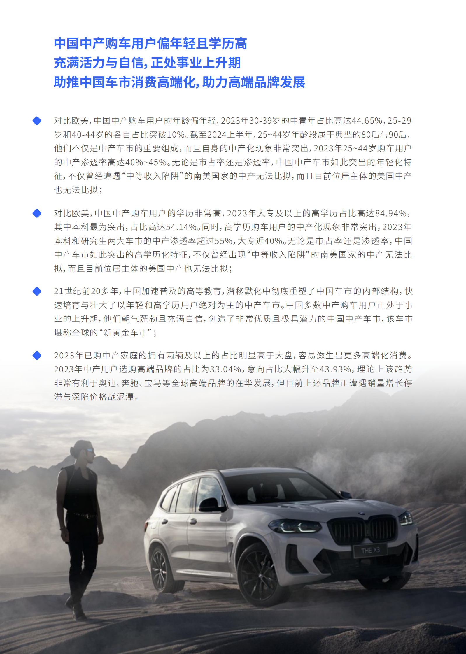 易车研究院：中产车市正上演中德大决战：中产车市洞察报告2024版 第8页