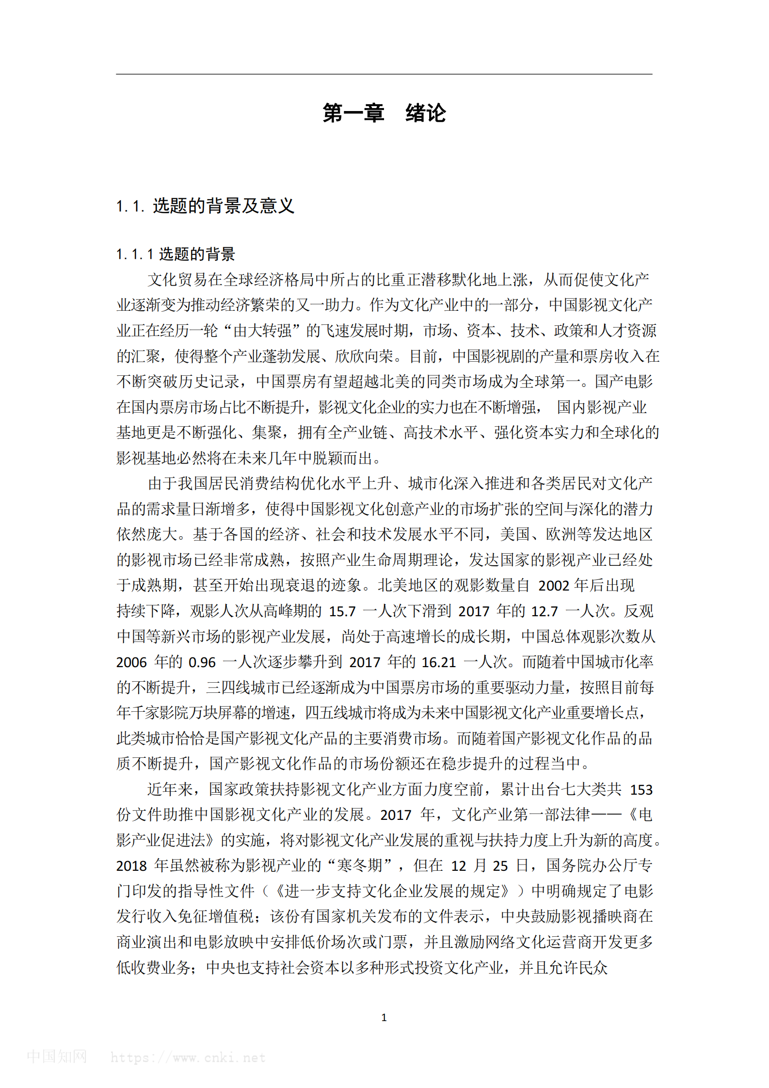 浙江省影视产业基地发展研究报告 第4页