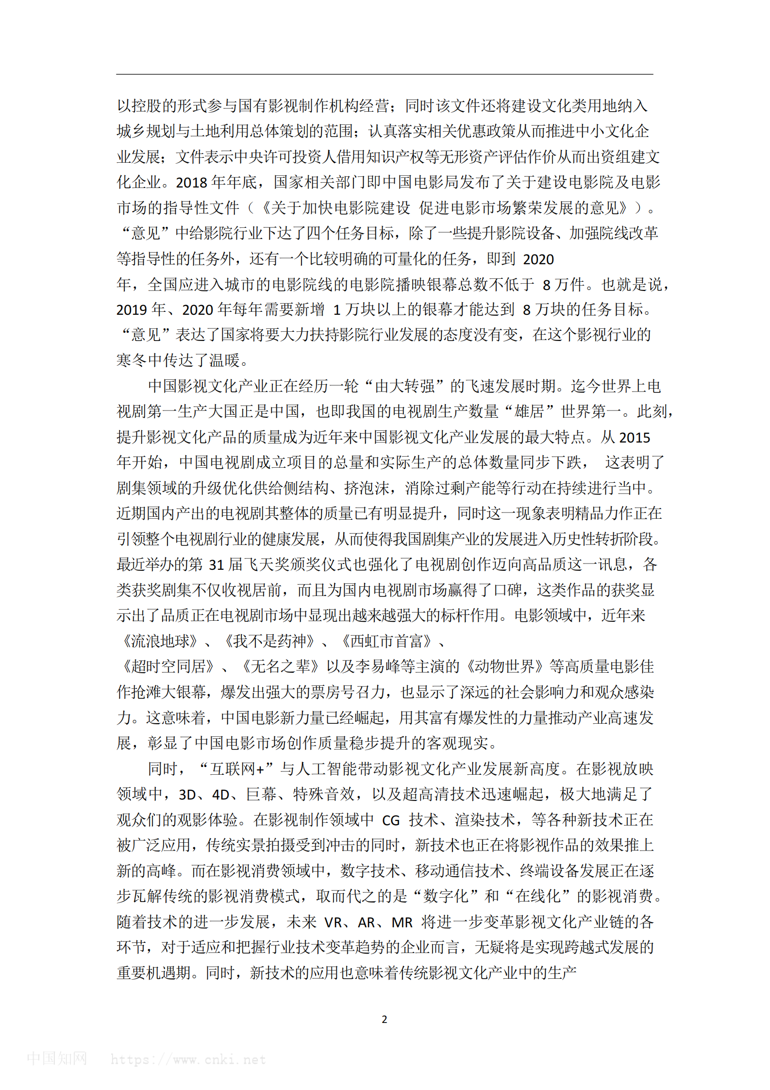 浙江省影视产业基地发展研究报告 第5页