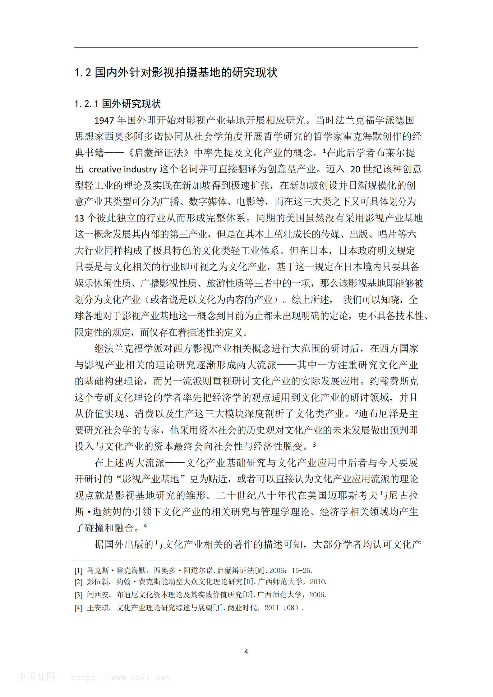 浙江省影视产业基地发展研究报告 第7页