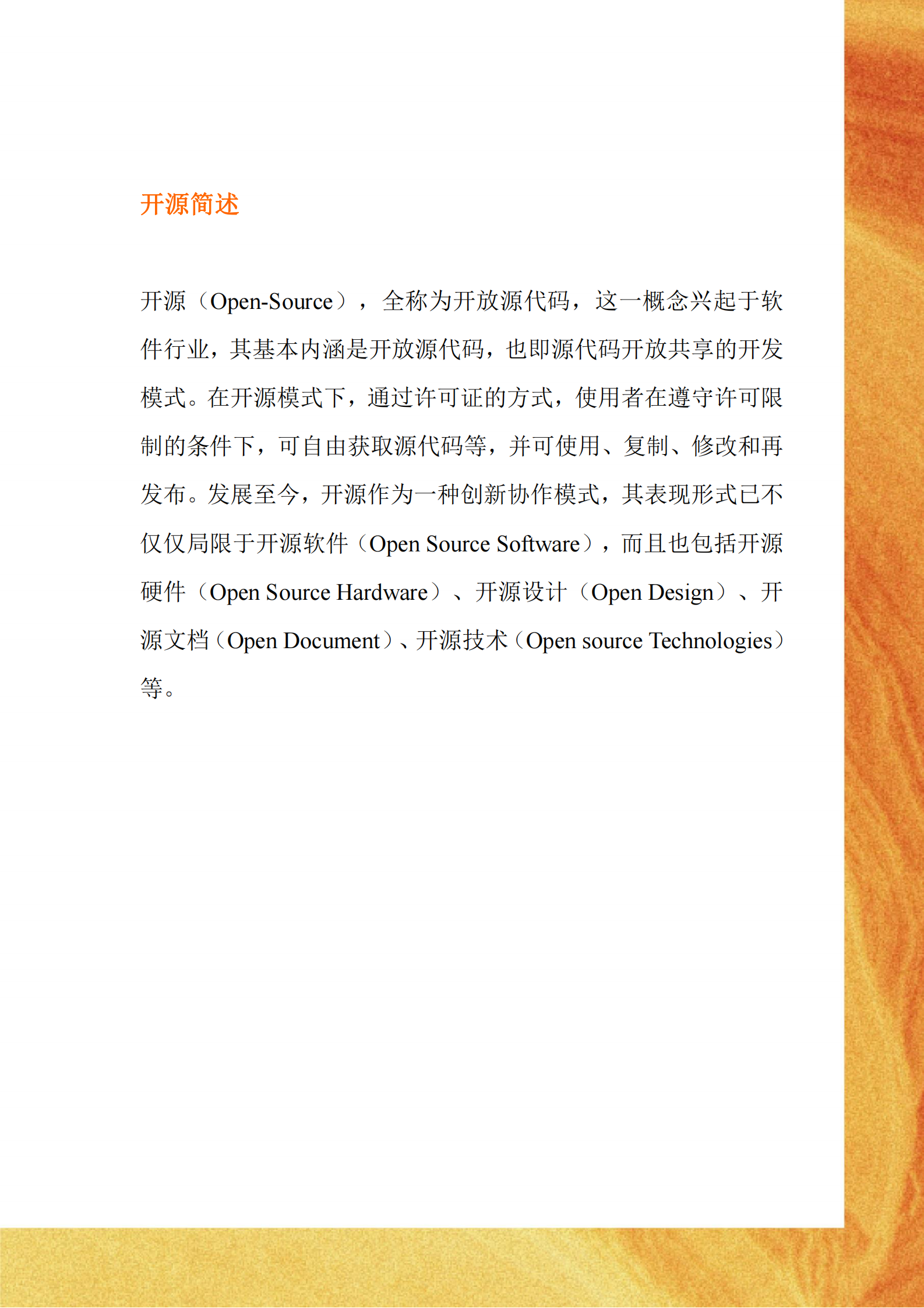 中伦律师事务：开源合规白皮书第二版（2025年5月18日） 第5页