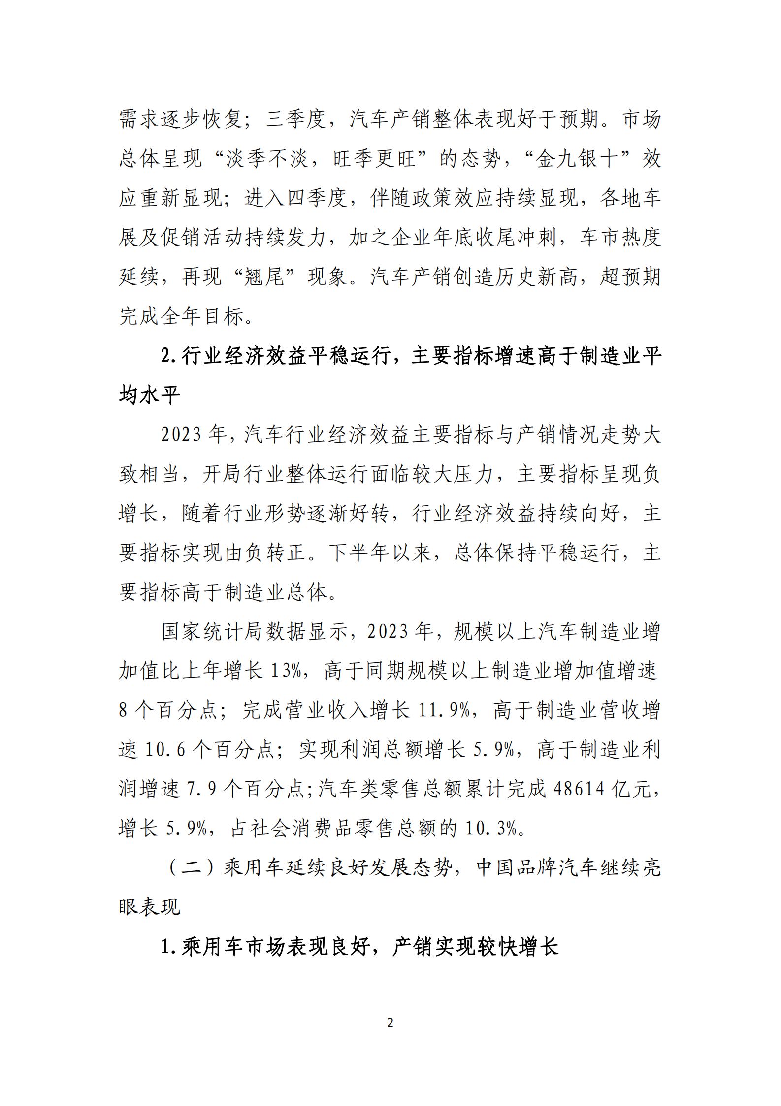 2023年汽车工业经济运行报告 第2页