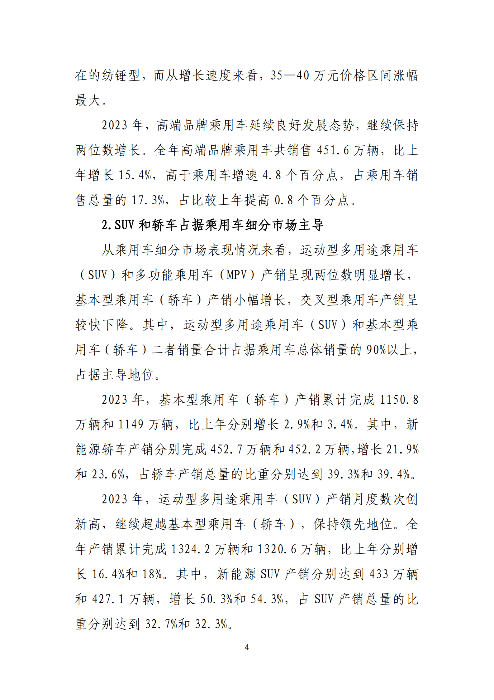 2023年汽车工业经济运行报告 第4页