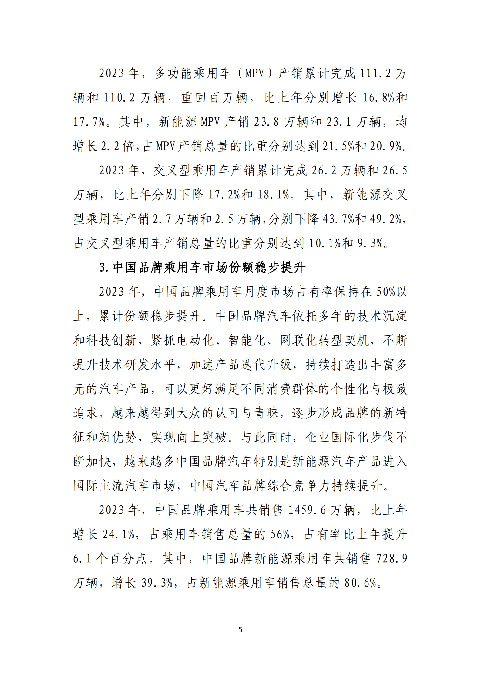 2023年汽车工业经济运行报告 第5页