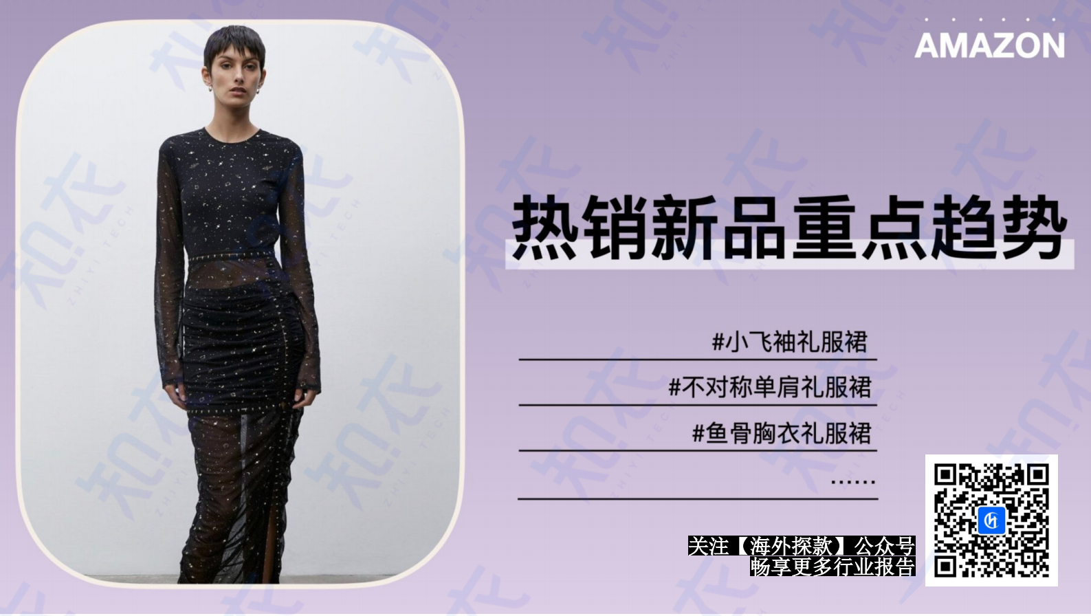 2024-2025女装&礼服行业跨境电商多平台趋势分析 第6页