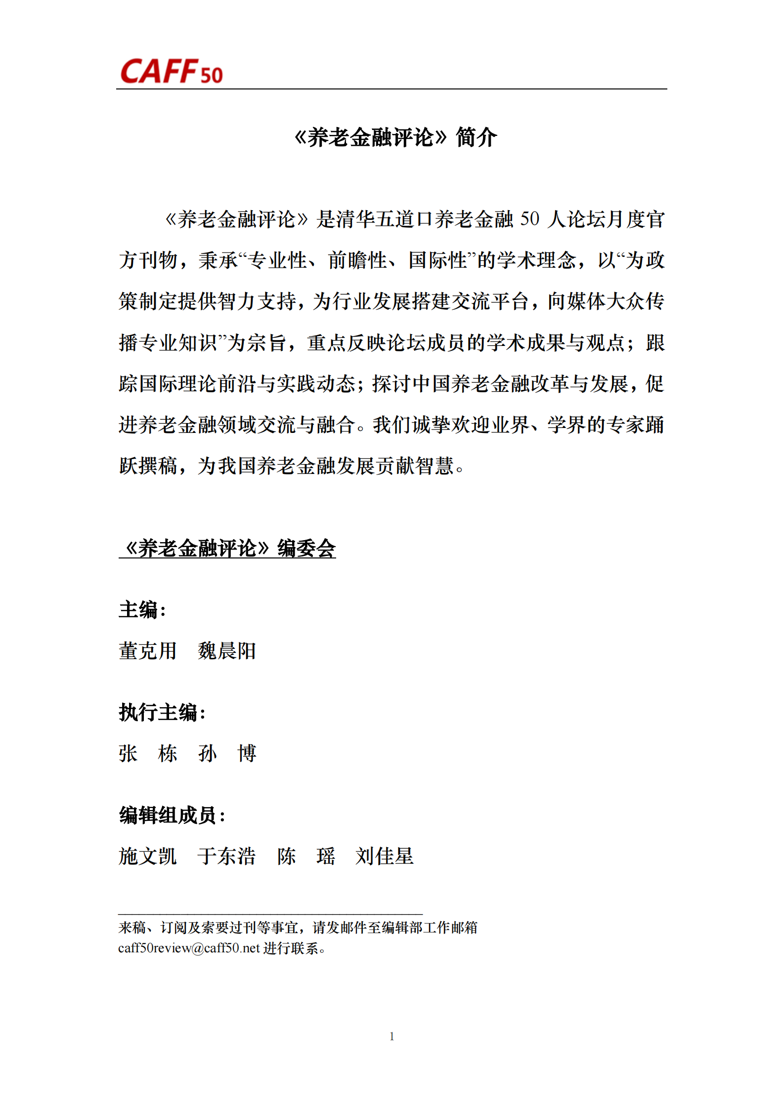 2024年第6期《养老金融评论》内容概要 第3页
