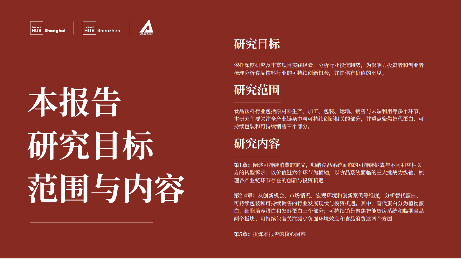 2024可持续消费-食品饮料行业洞察报告 第2页