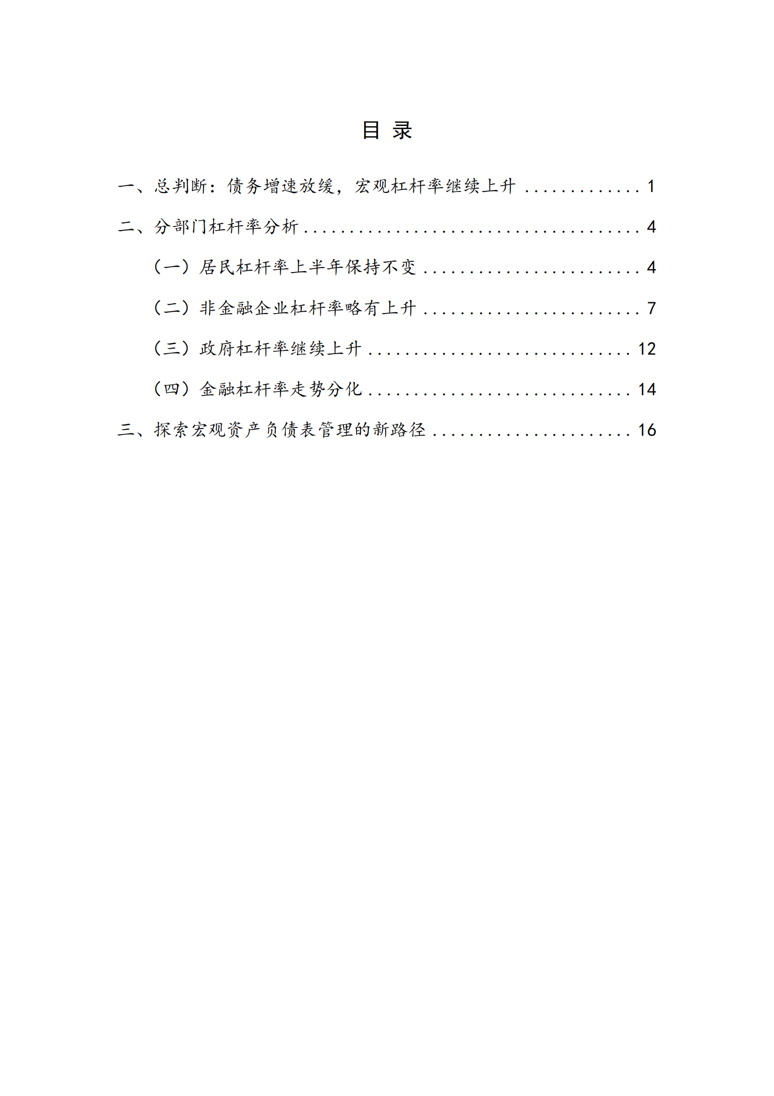 2024Q2宏观杠杆率报告 第4页