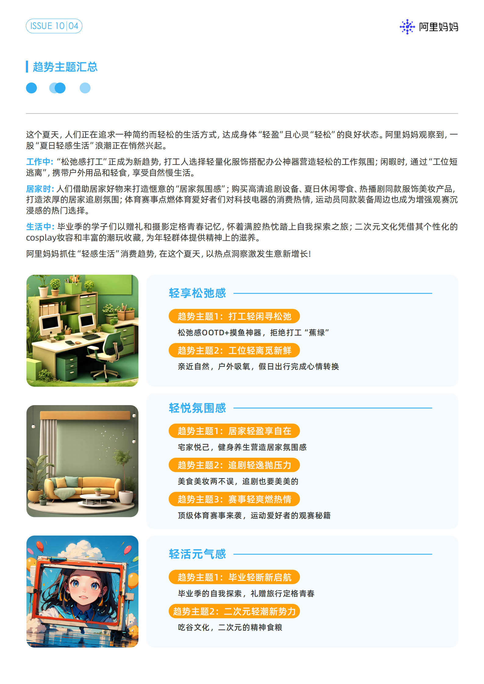 阿里妈妈：节点趋势｜阿里妈妈经营指南VOL.10 第4页