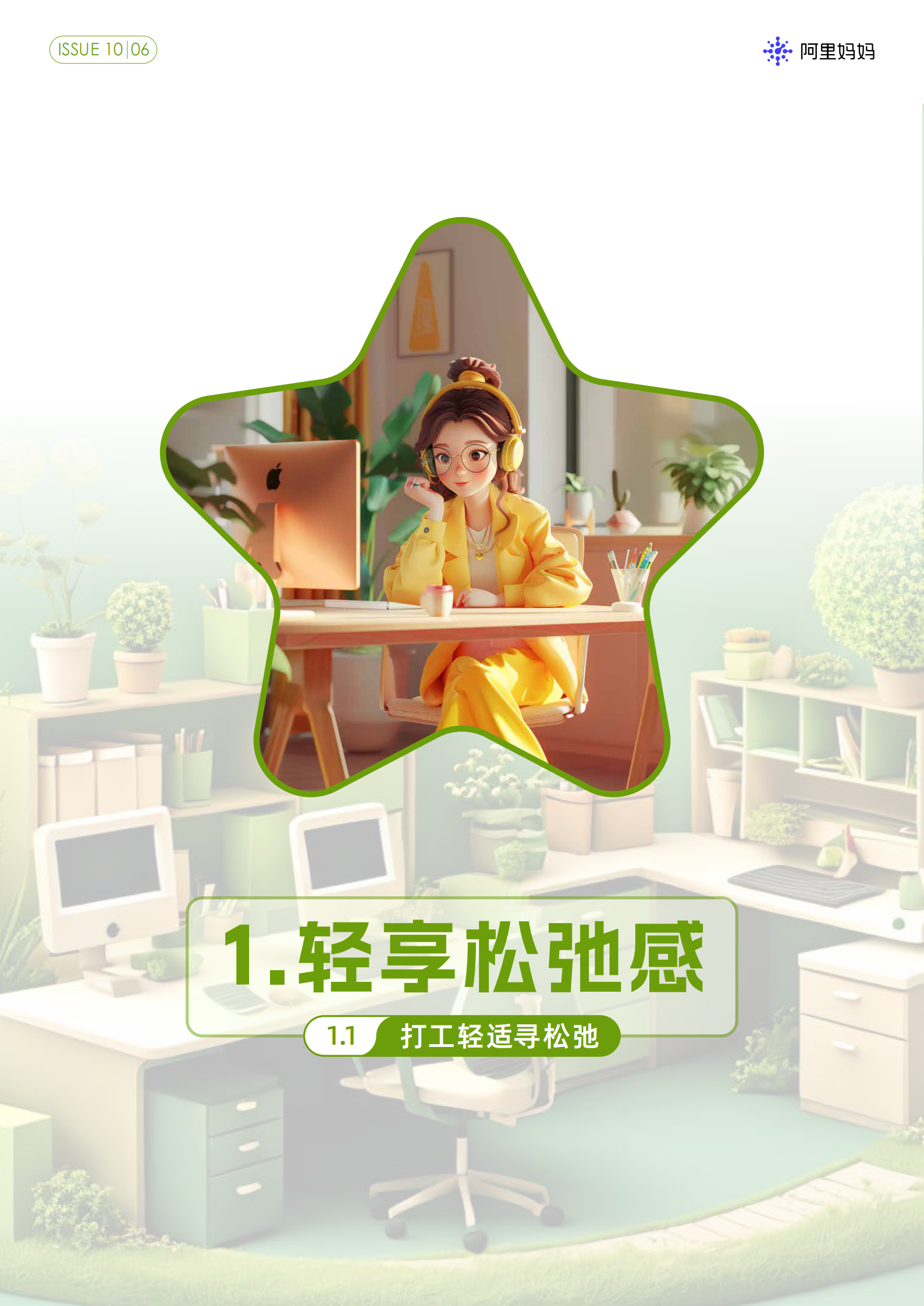 阿里妈妈：节点趋势｜阿里妈妈经营指南VOL.10 第6页