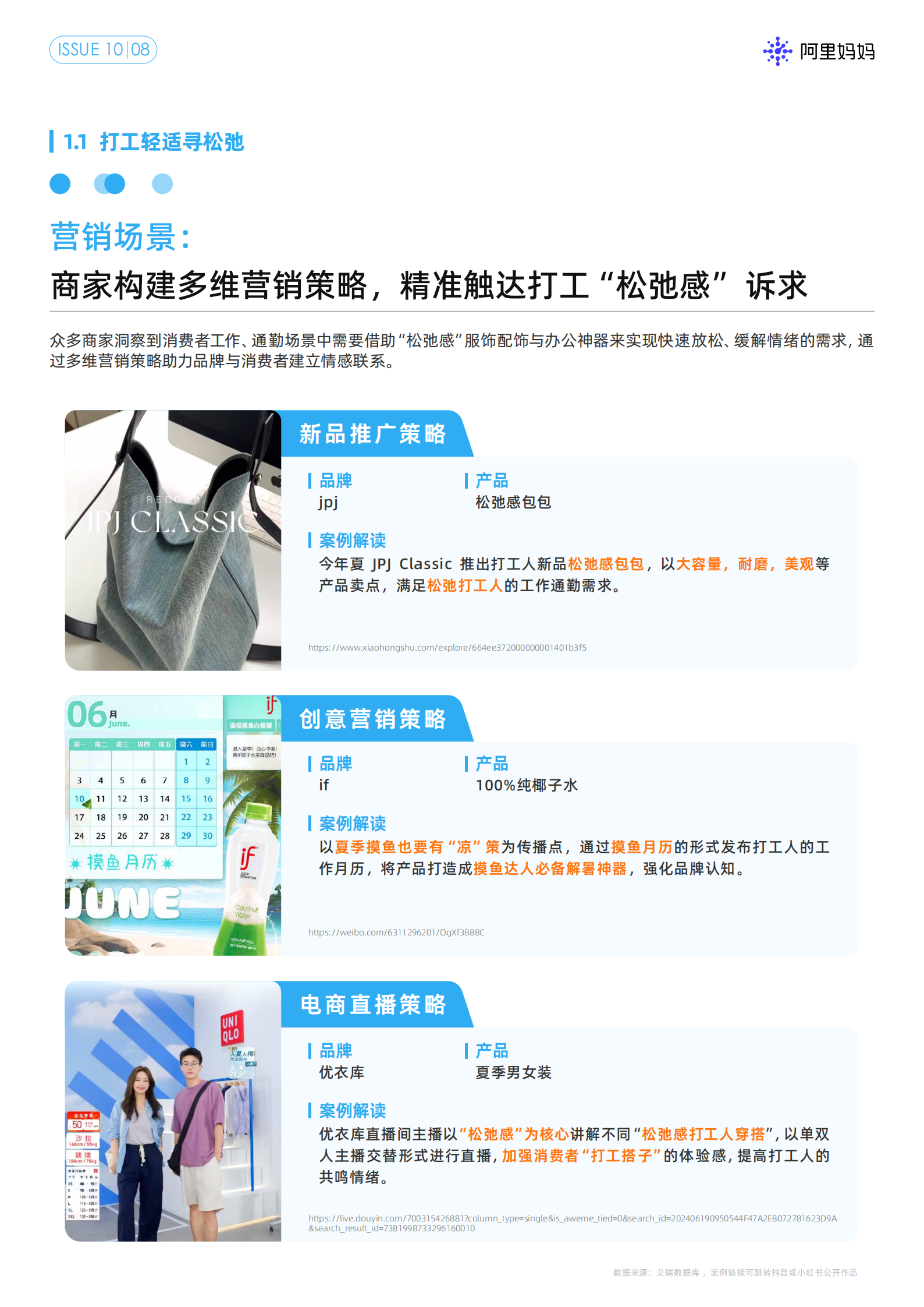 阿里妈妈：节点趋势｜阿里妈妈经营指南VOL.10 第8页