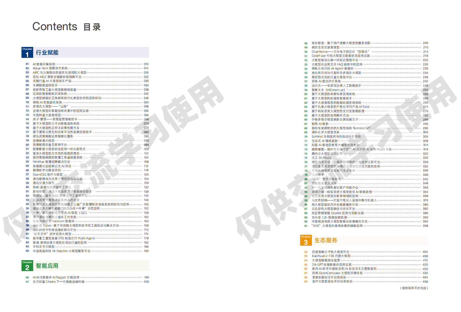 阿里云：2024大模型典型示范应用案例集 第5页