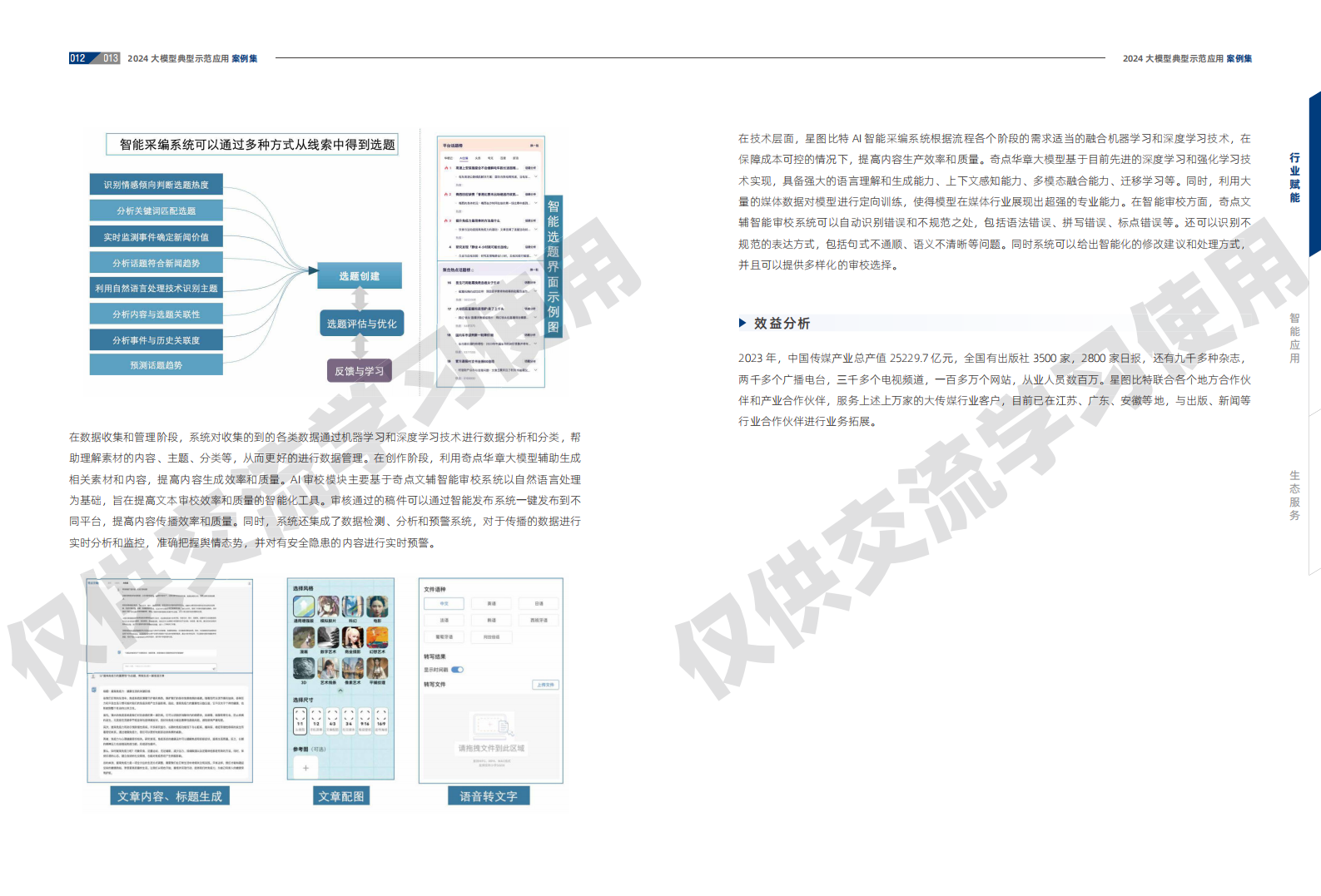 阿里云：2024大模型典型示范应用案例集 第8页
