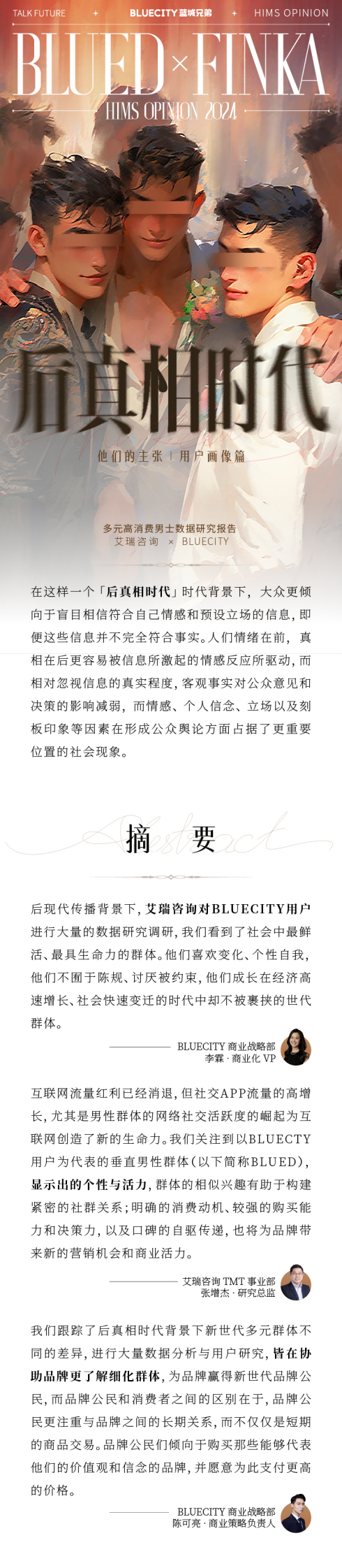 艾瑞咨询：2024多元高消费男士数据报告 第1页