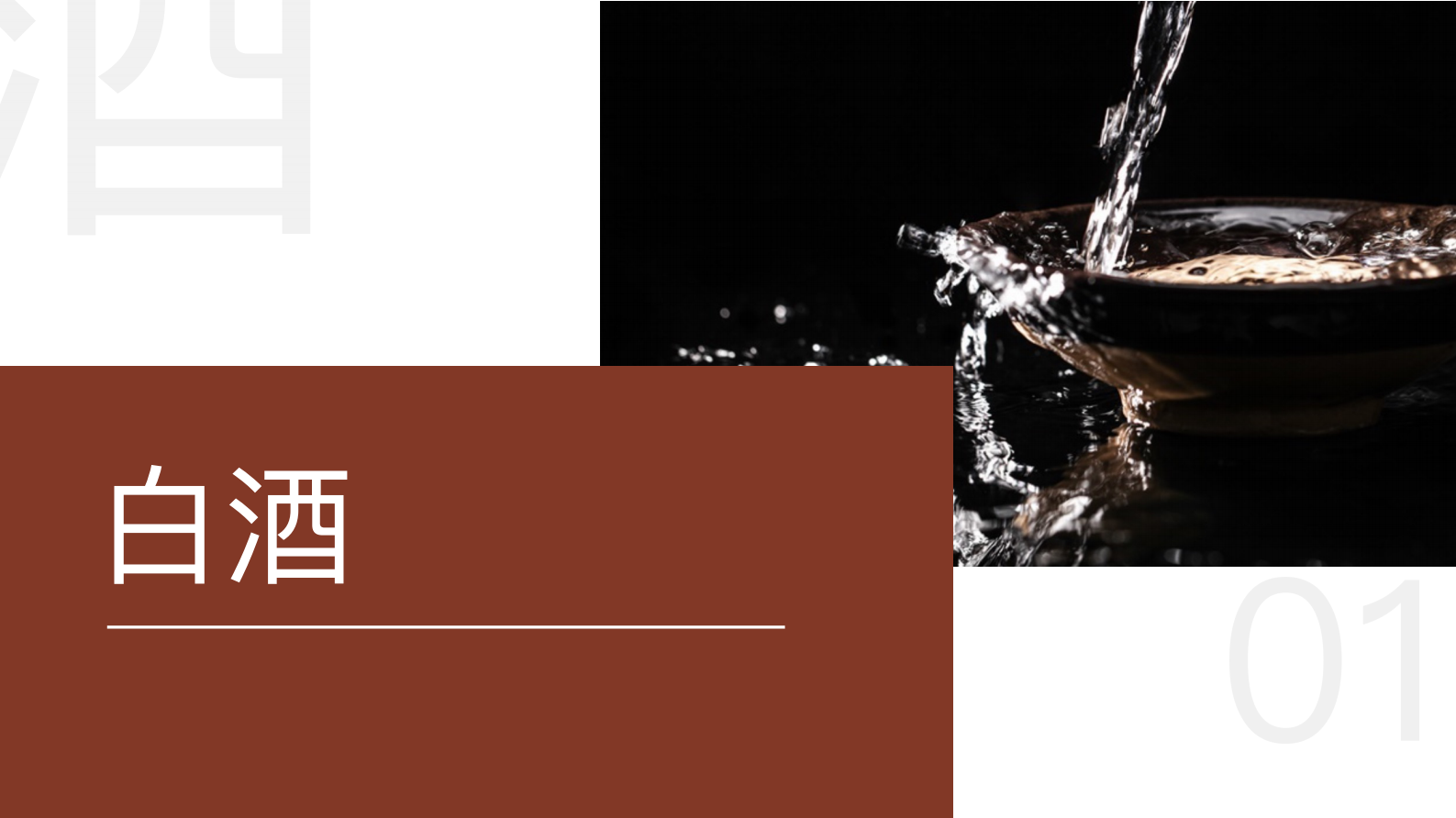 磁力引擎：快手行业人群画像报告-酒类目 第7页