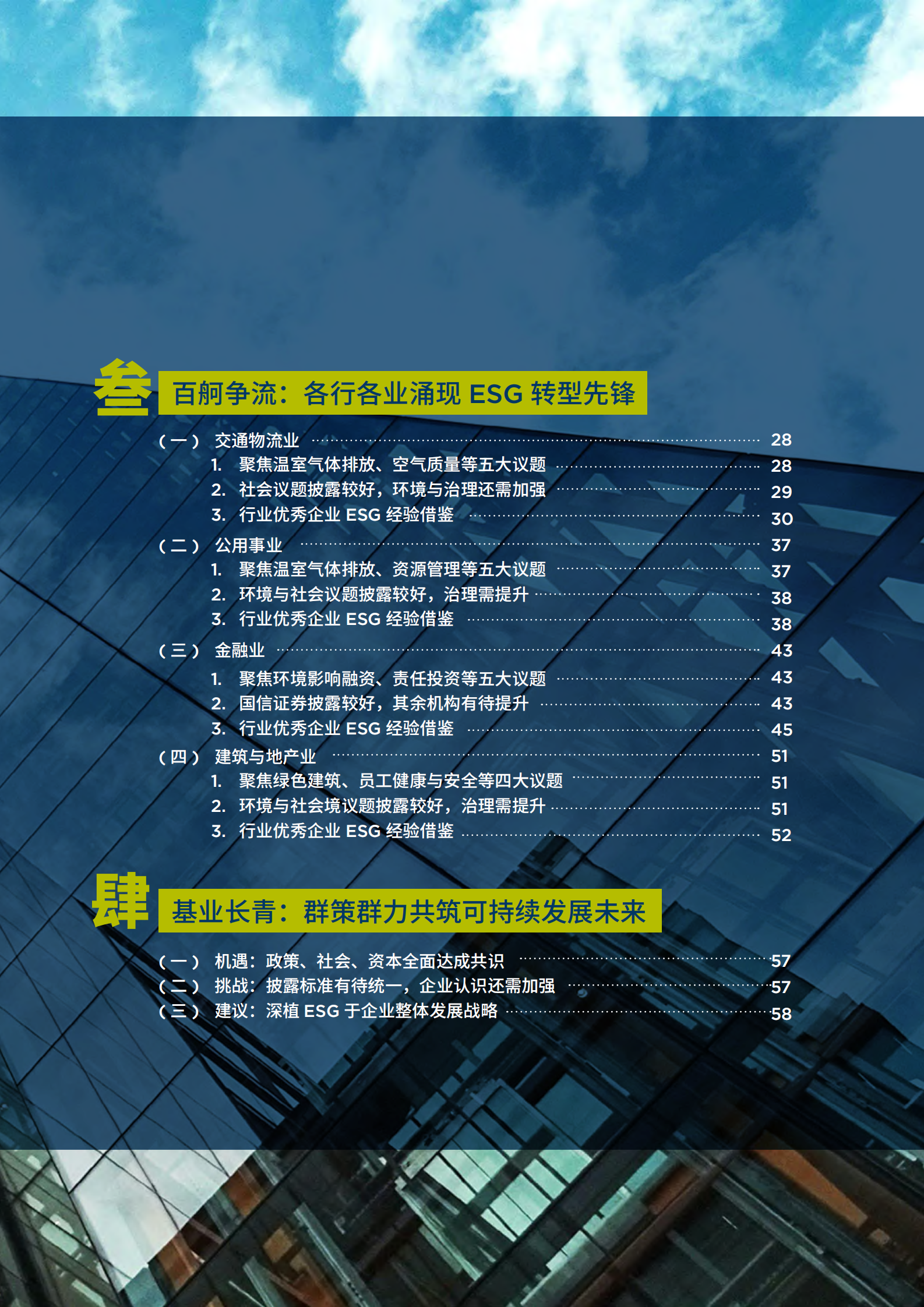 戴德梁行：2024以ESG赋能国资国企价值提升报告 第5页