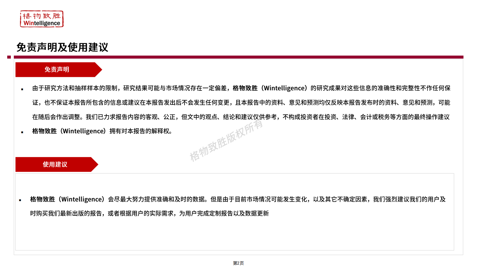 格物致胜：2024年中国中压电器白皮书（精简版） 第2页