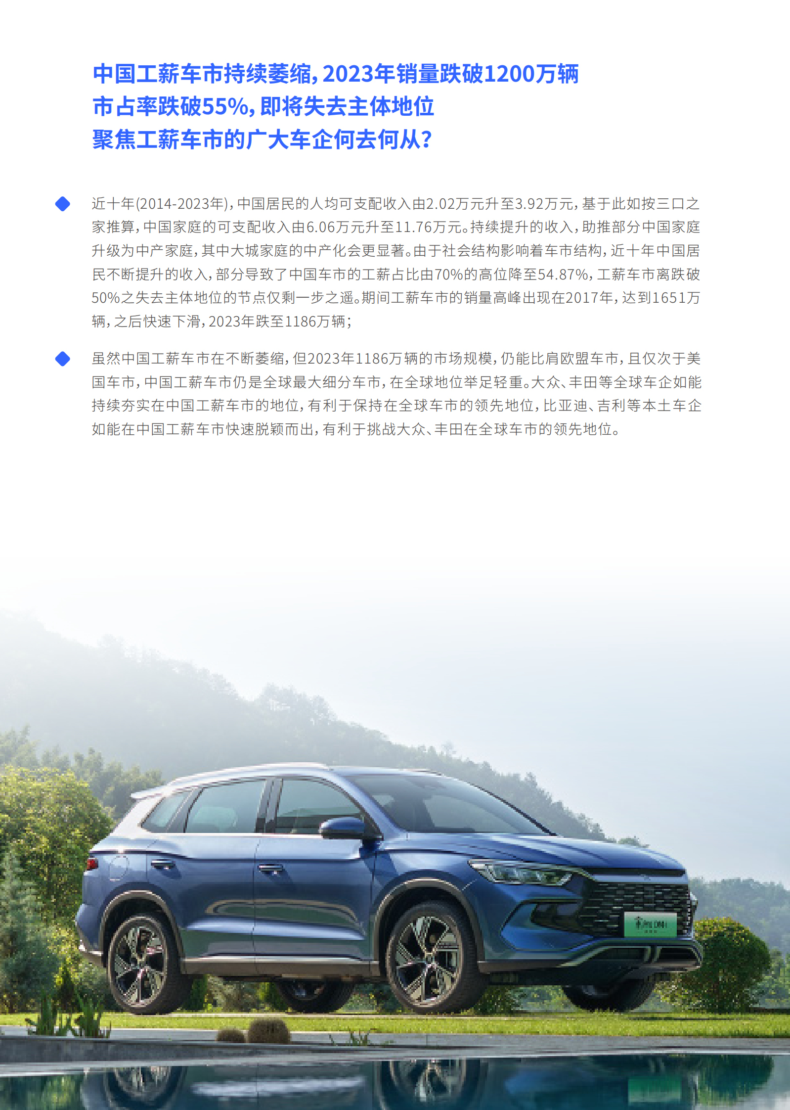 工薪车市洞察报告(2024版)：二手车加速&ldquo;卷死&rdquo;入门品牌 第4页
