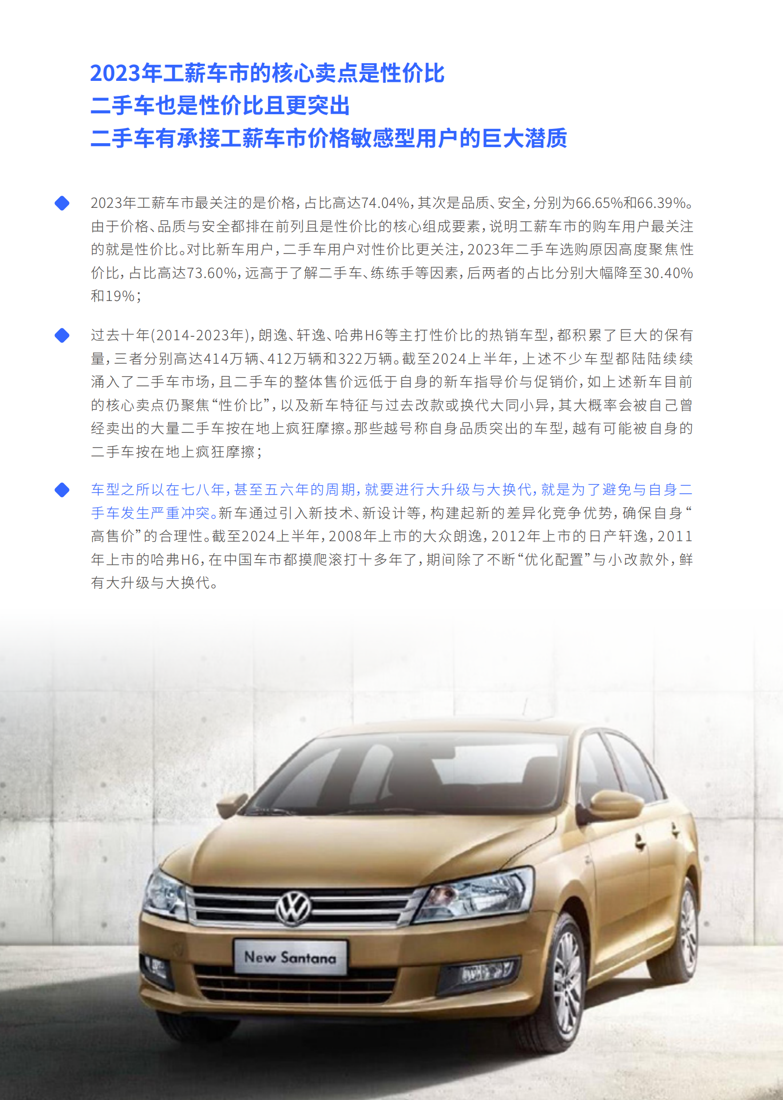 工薪车市洞察报告(2024版)：二手车加速&ldquo;卷死&rdquo;入门品牌 第8页