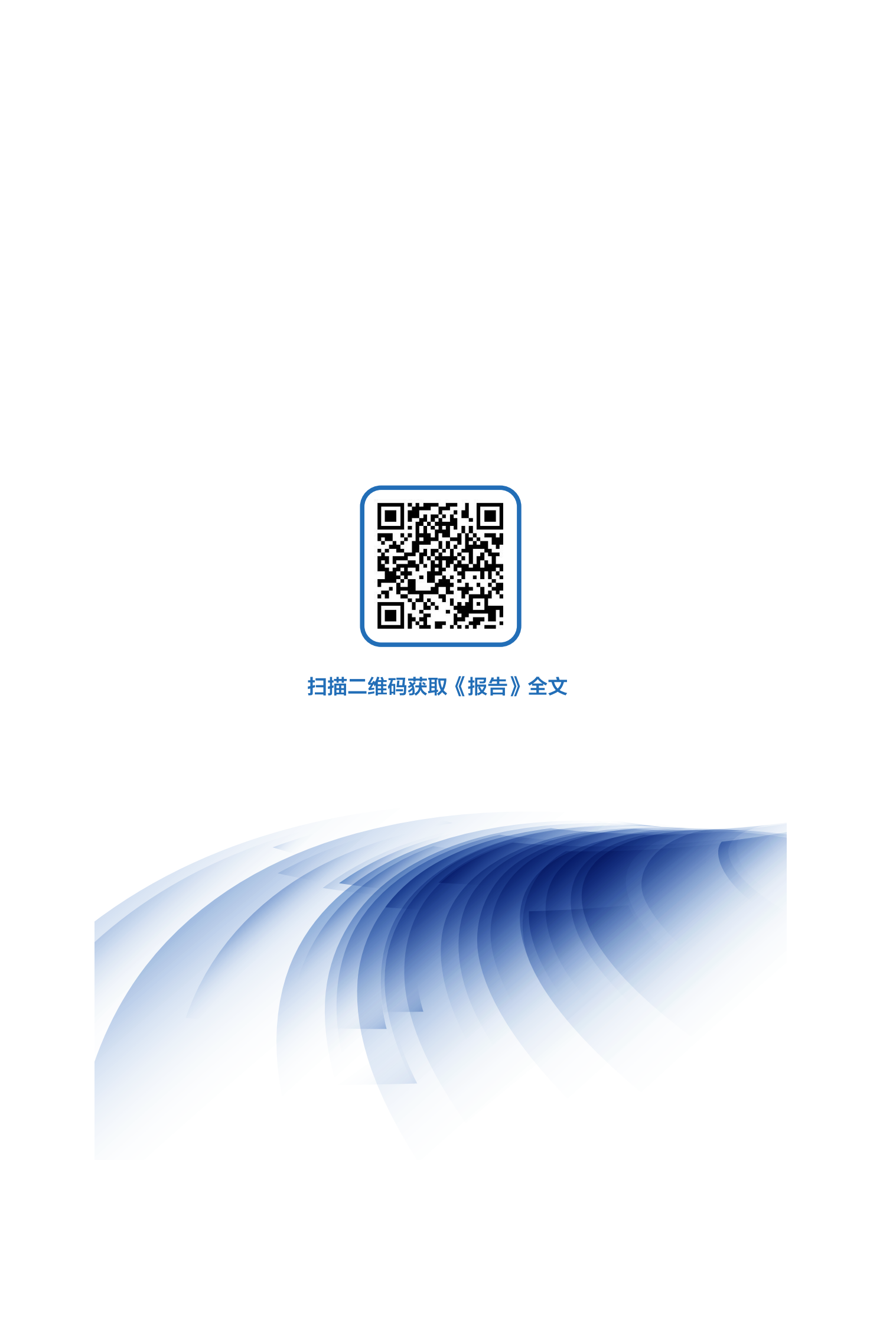 高德地图：中国城市道路交叉口效能报告 第2页