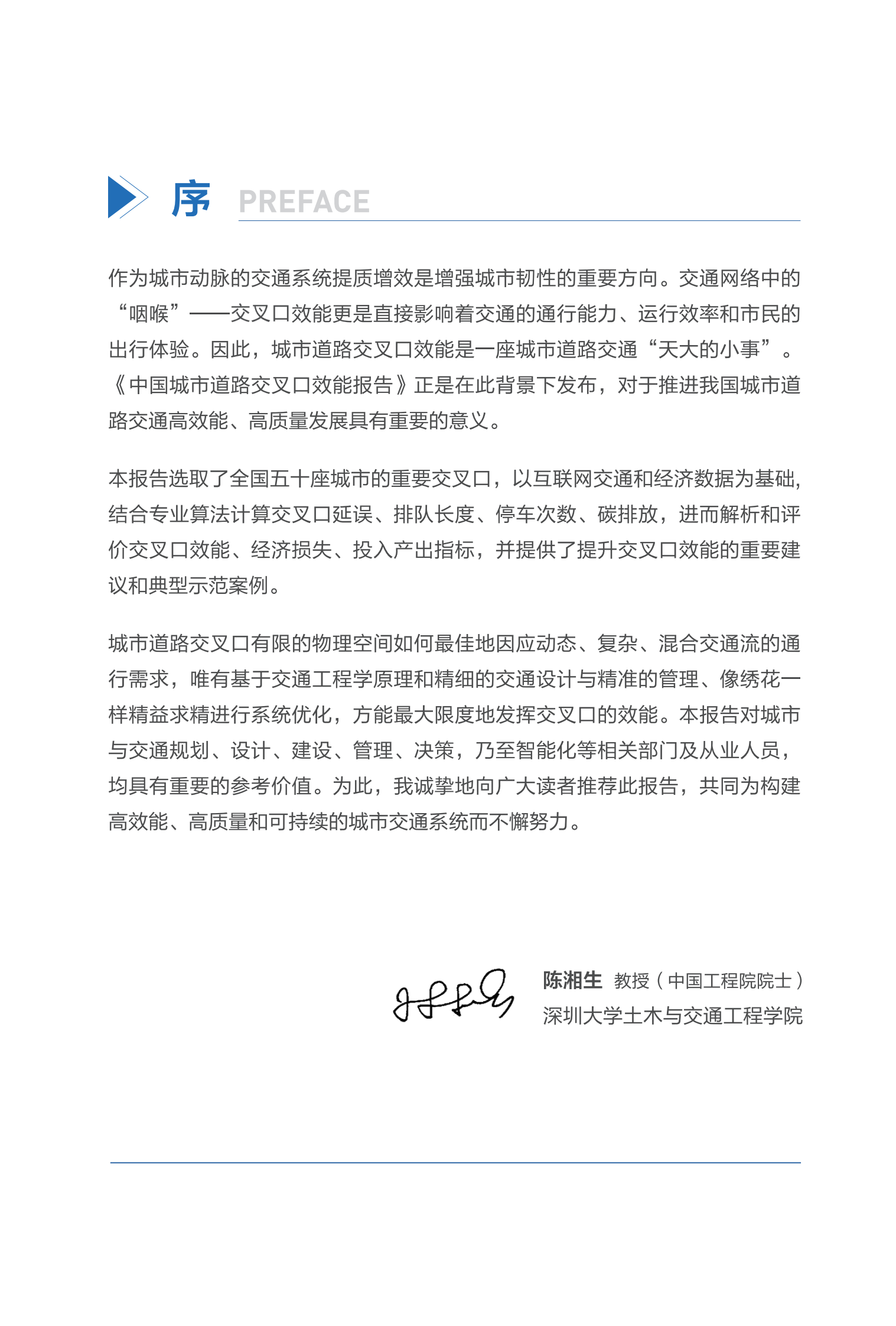 高德地图：中国城市道路交叉口效能报告 第3页