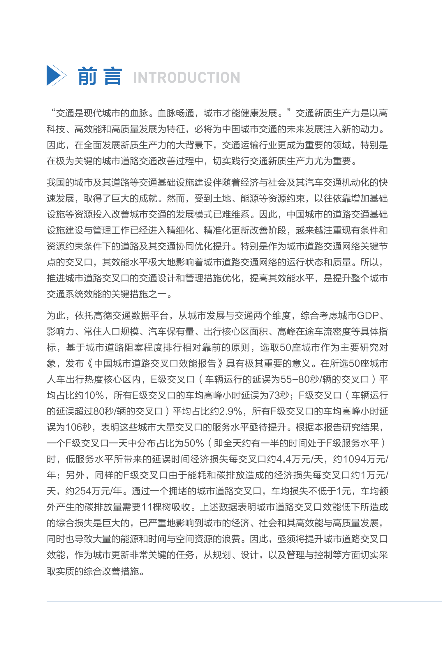 高德地图：中国城市道路交叉口效能报告 第4页