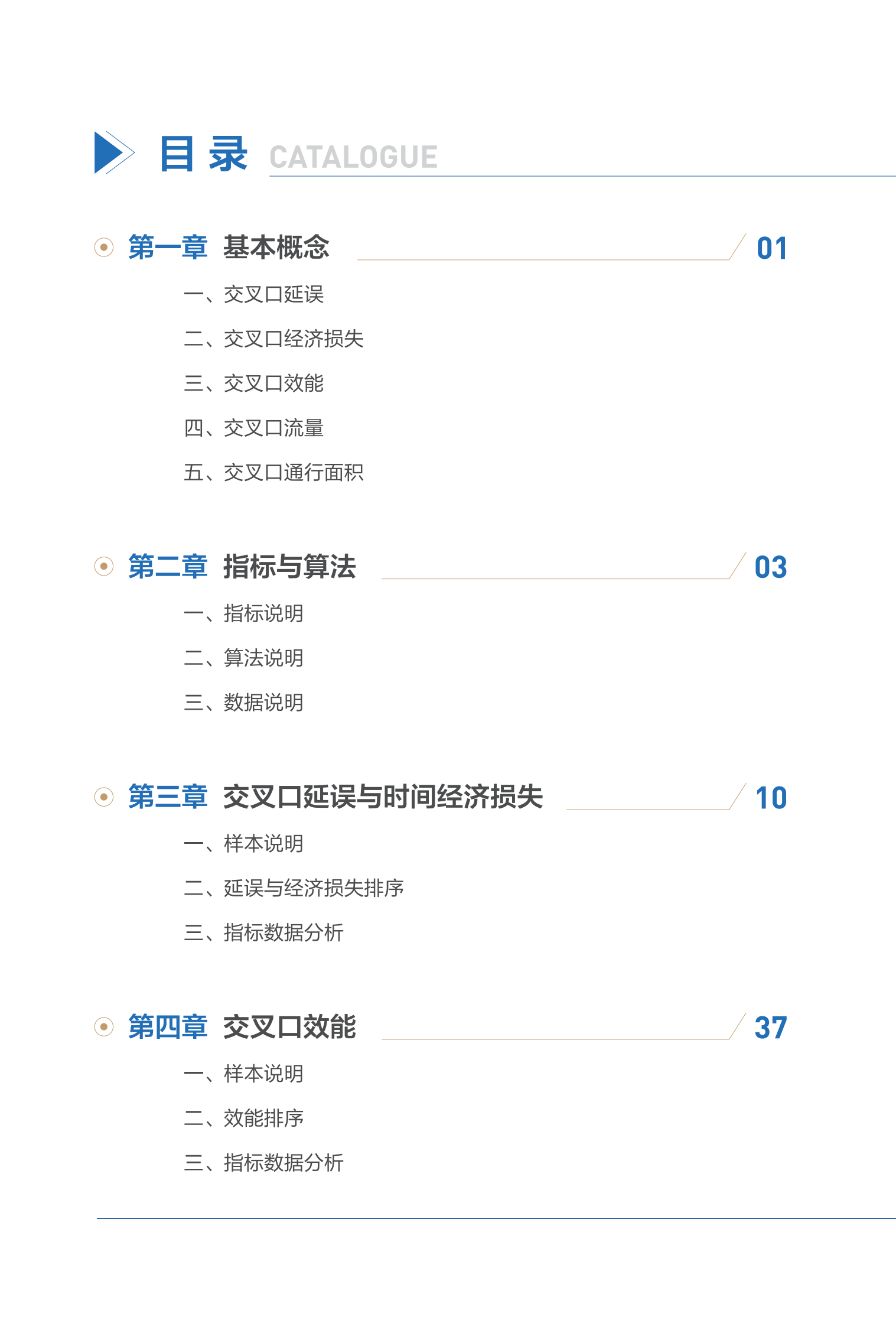 高德地图：中国城市道路交叉口效能报告 第6页