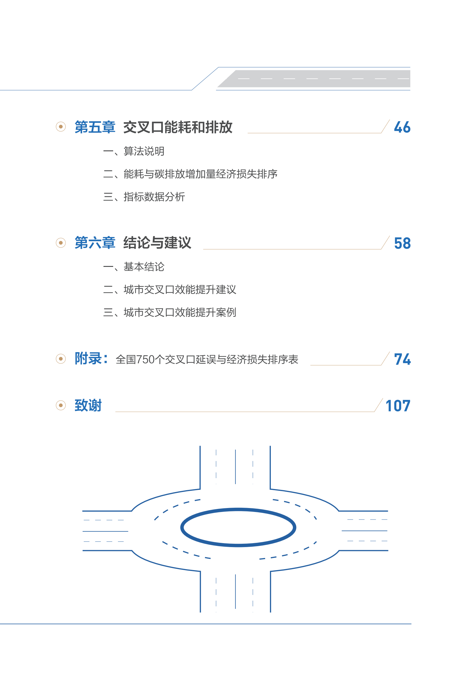 高德地图：中国城市道路交叉口效能报告 第7页