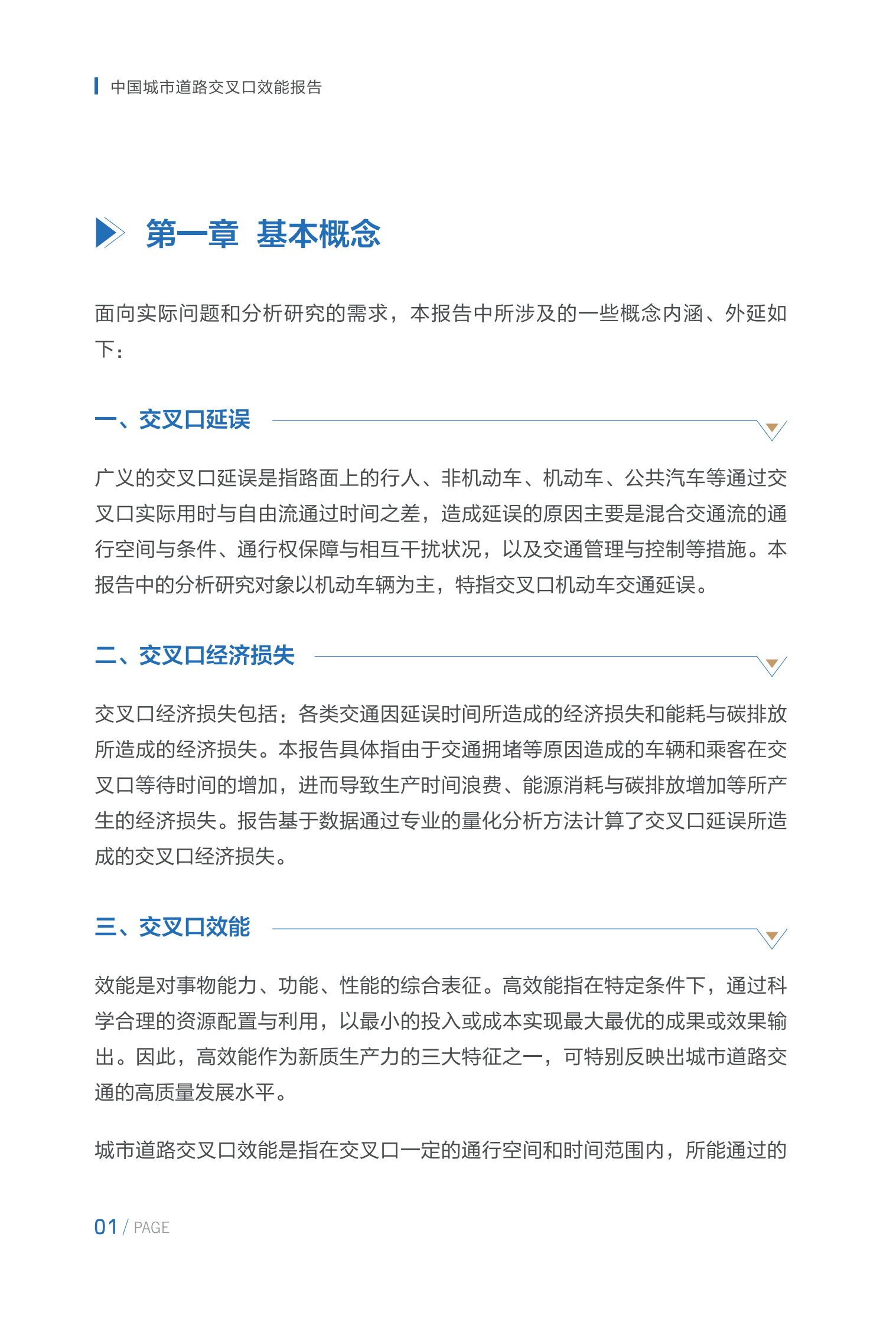 高德地图：中国城市道路交叉口效能报告 第8页