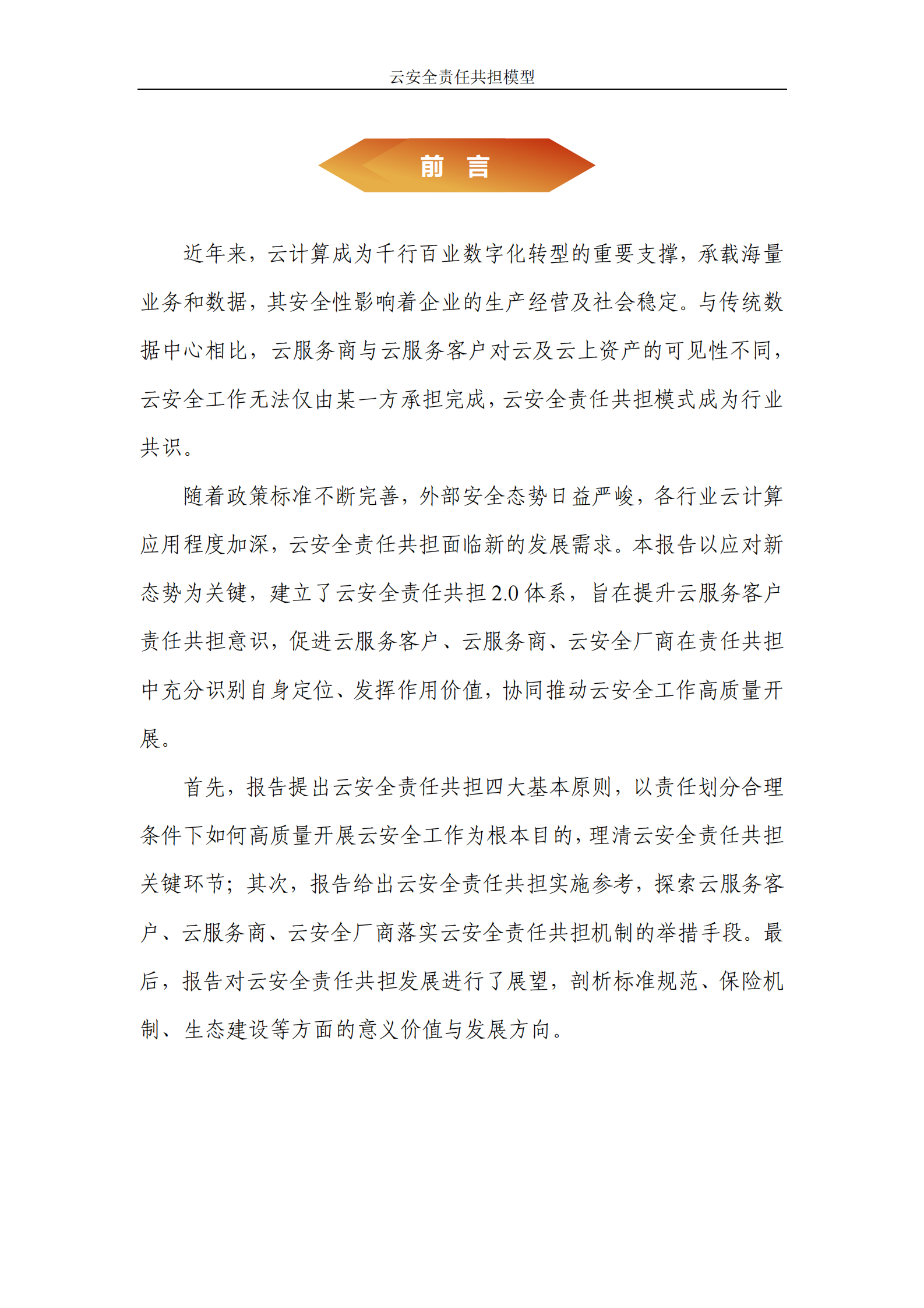 华为：云安全责任共担模型2024 第2页